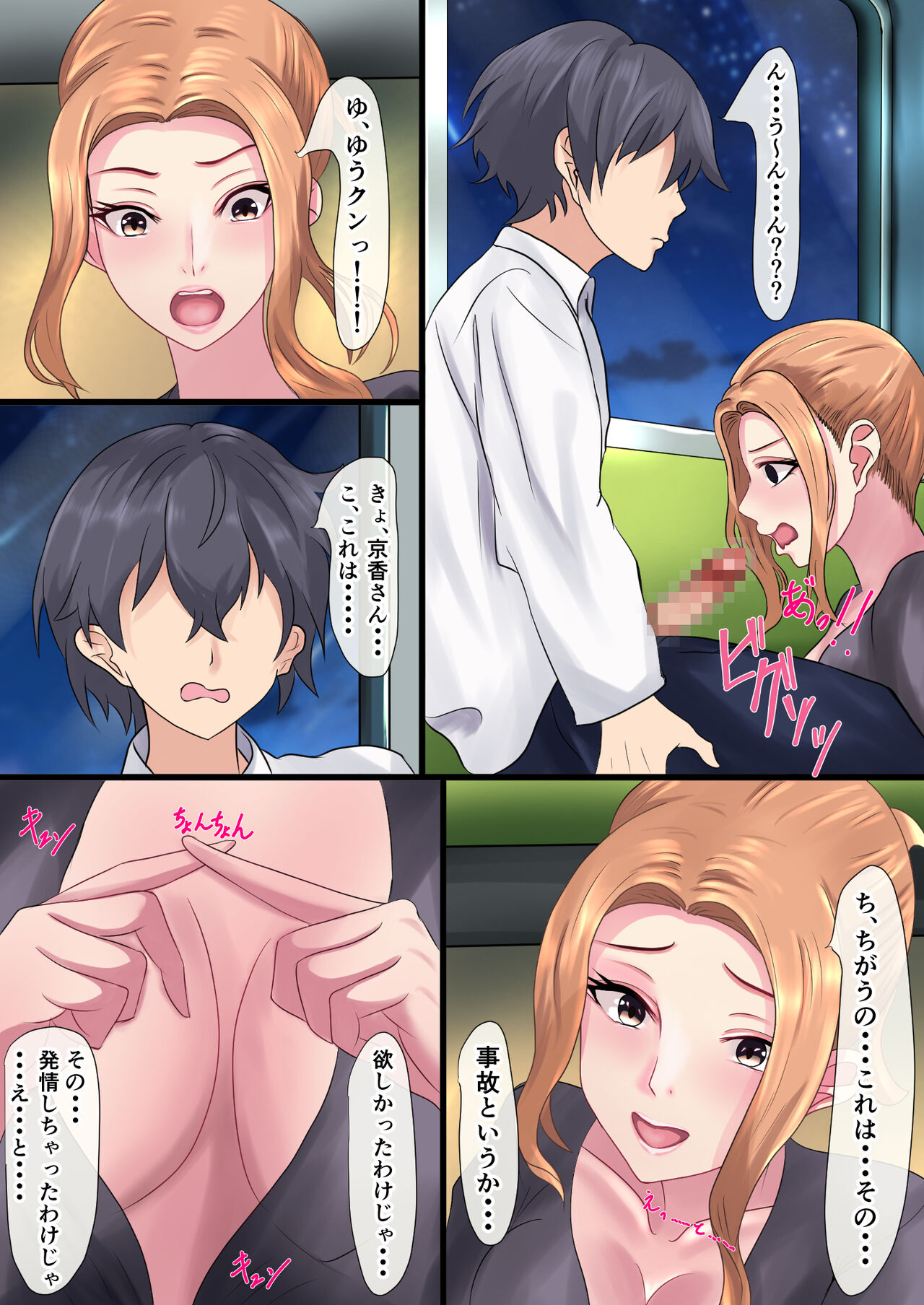 [Piyokiyo] A story about how I got into a raw creampie relationship with Tachibana-san on the last train with no one around Bildnummer 11