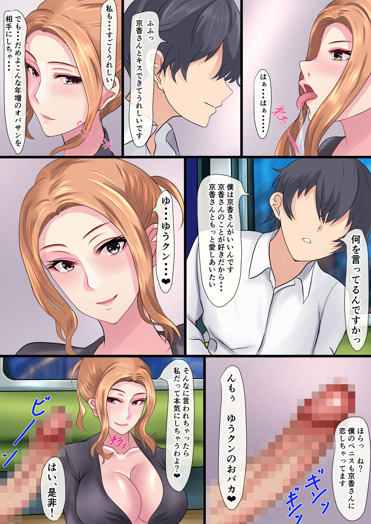 [Piyokiyo] A story about how I got into a raw creampie relationship with Tachibana-san on the last train with no one around Bildnummer 14