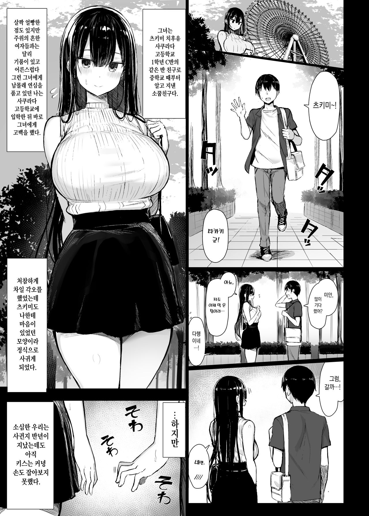 [MOSQUITONE. (Great Mosu)] Seiso Kanojo, Ochiru. | 청순그녀, 타락하다. [Korean] [Digital] 画像番号 3