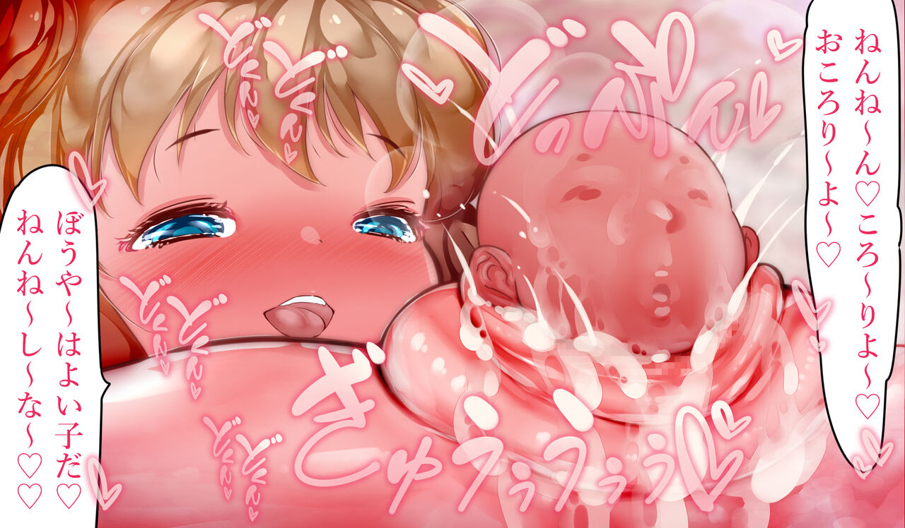 [群青前線] 大聖母ママ ～底辺男が異世界転生したら大聖母の赤ちゃんとして生まれ変わって愛情たっぷりに育てられる話～ 图片编号 88