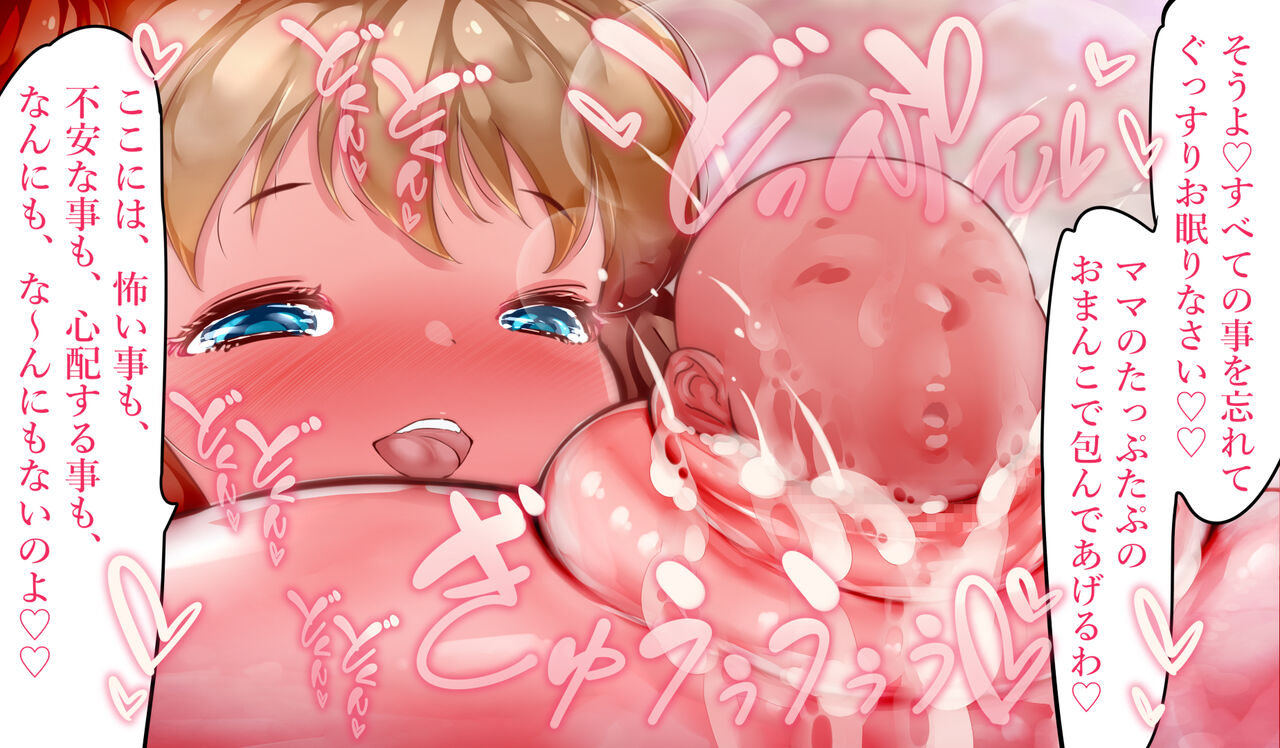 [群青前線] 大聖母ママ ～底辺男が異世界転生したら大聖母の赤ちゃんとして生まれ変わって愛情たっぷりに育てられる話～ 图片编号 89