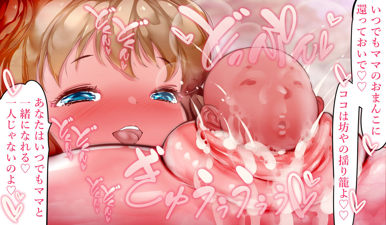 [群青前線] 大聖母ママ ～底辺男が異世界転生したら大聖母の赤ちゃんとして生まれ変わって愛情たっぷりに育てられる話～ 图片编号 90