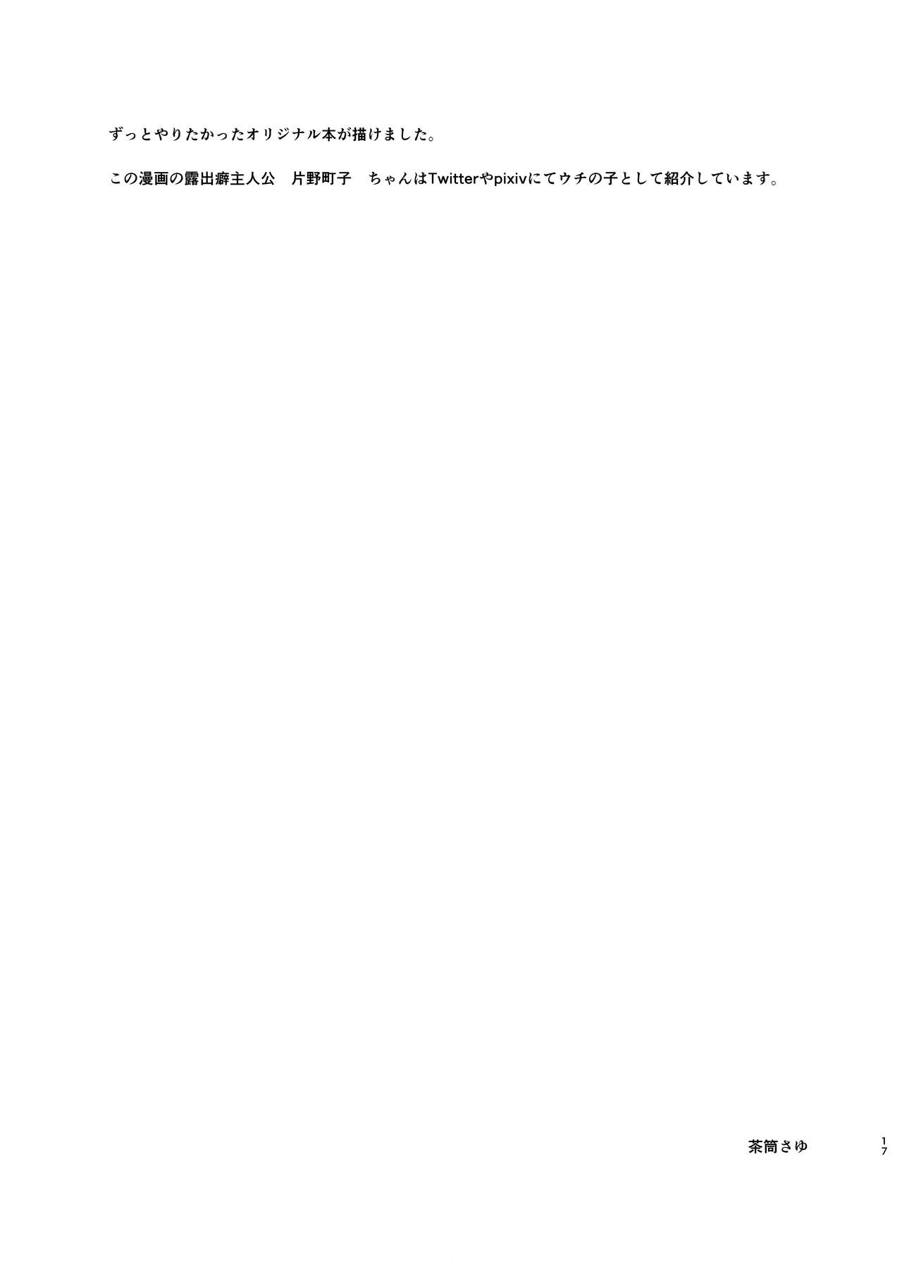 [Sayupot (Chazutsu Sayu)] Schoolgirl's Exposure Play imagen número 16