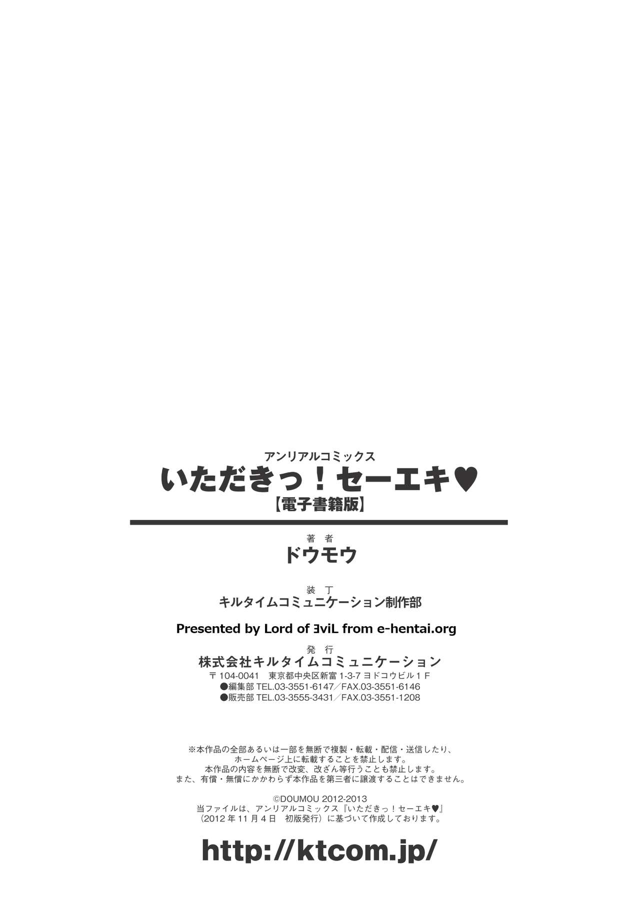 [Doumou] Itadaki! Seieki [Italian] [Digital] image number 188