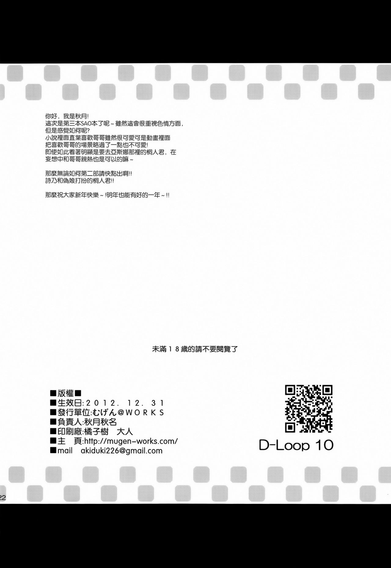 (C83) [Mugen@WORKS (Akiduki Rinna)] Ogikei-chan Dakara H Shite mo Kankeinaai yo ne (Sword Art Online) [Italian] image number 19