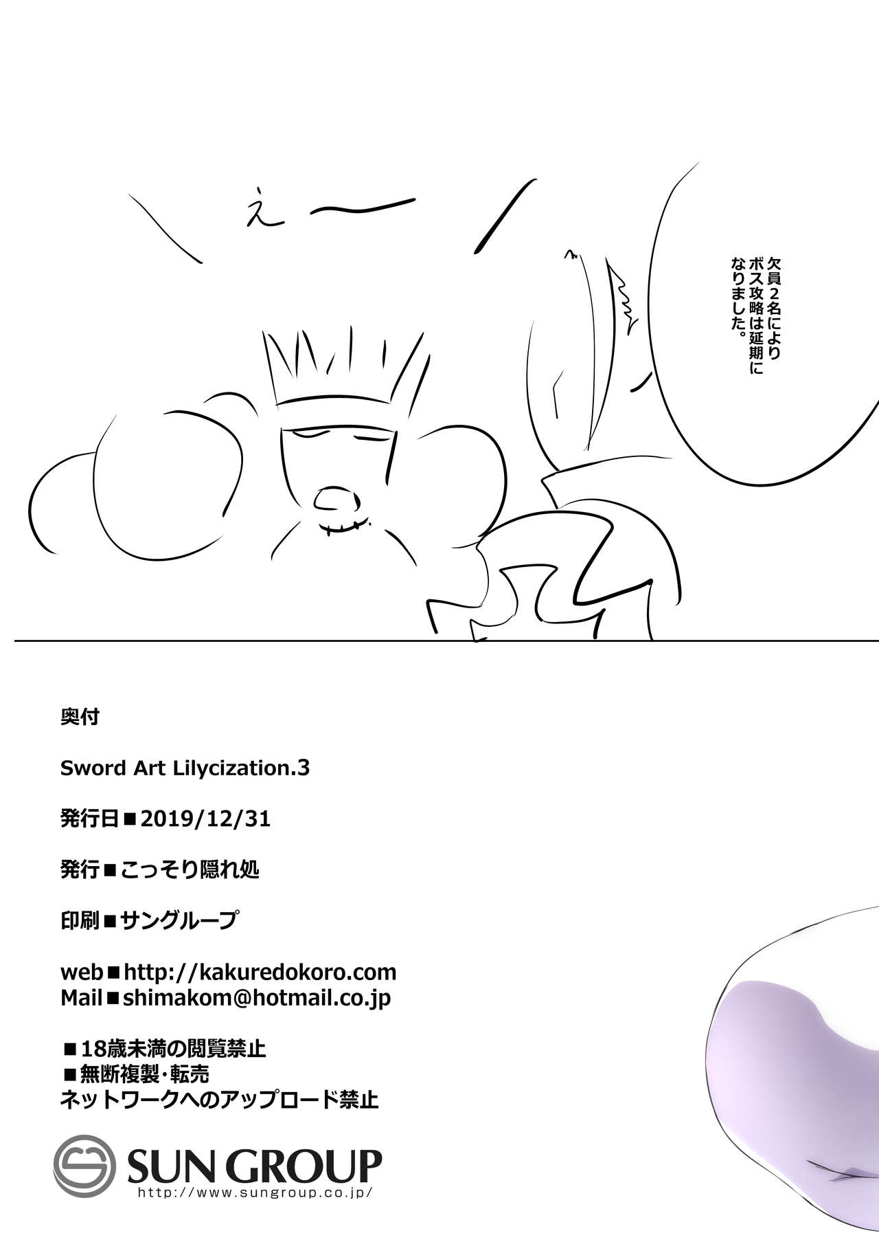 [Kossorikakuredokoro (Island)] Sword Art Lilycization.3 (Sword Art Online) [Digital] 图片编号 19