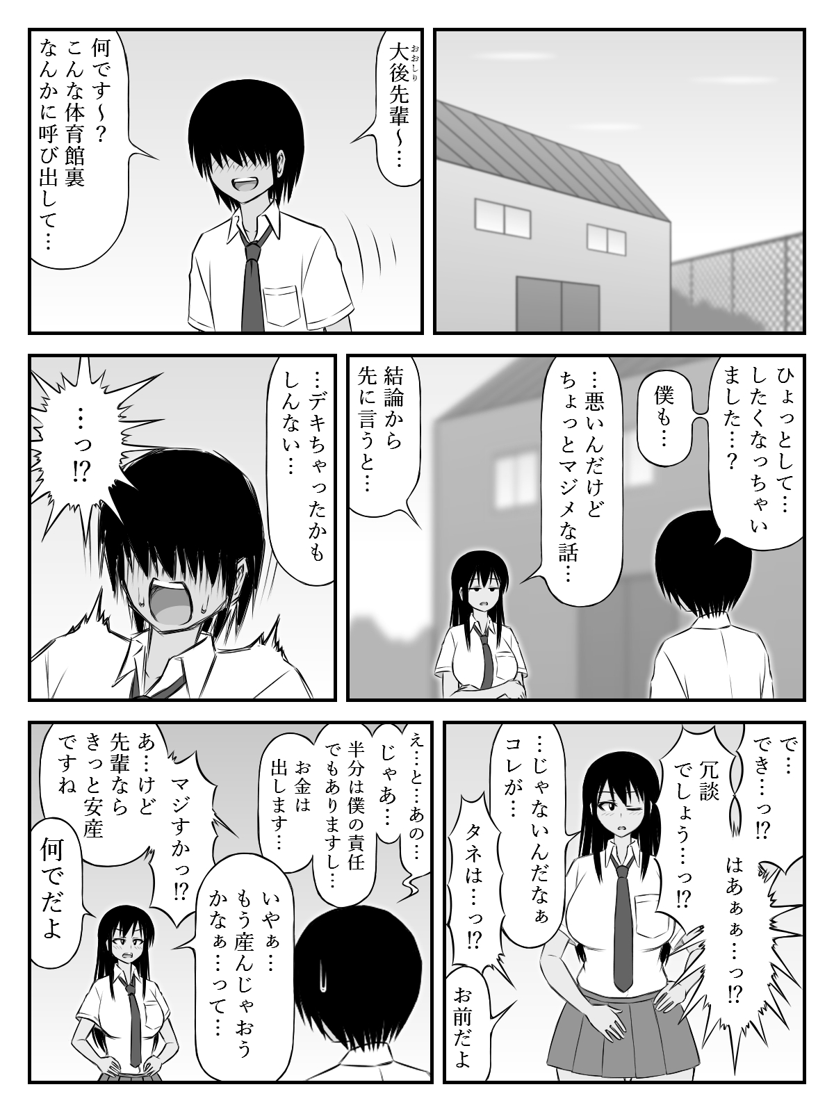 [SiD - Sato in Dreams -] Ooshiri Senpai Onegaishimasu! ~Gakkou Ichi Oshiri no Ookina Joshi ni Fudeoroshi Onegai Sitara Myou ni Karada no Aishou Yokute Sonomama Tsukiau Koto ni Natte~ image number 18