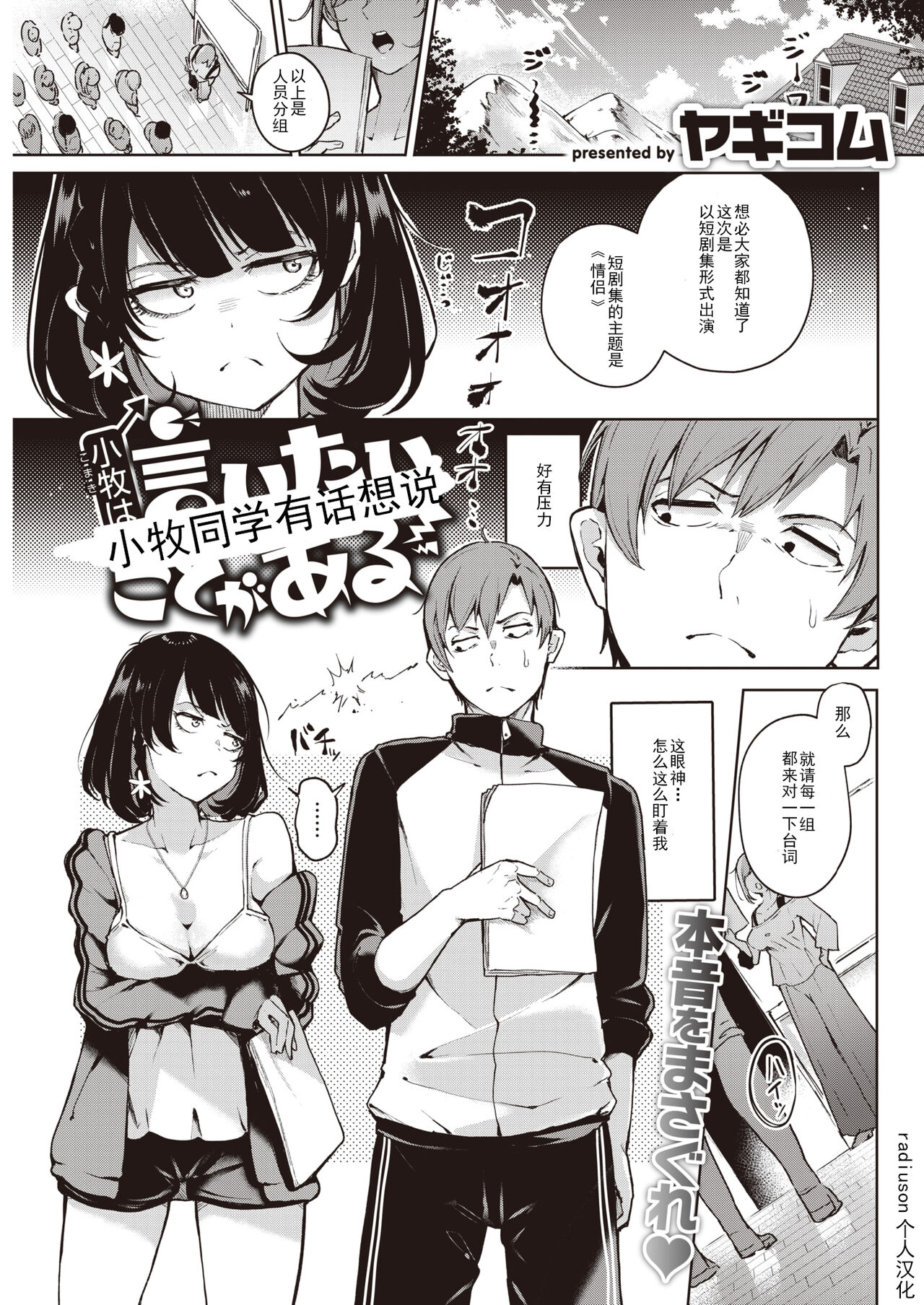 [Yagicom] Komaki wants to say something  (COMIC Kairakuten 2022-09) [Chinese] [Radiuson个人汉化] [Digital] 이미지 번호 1