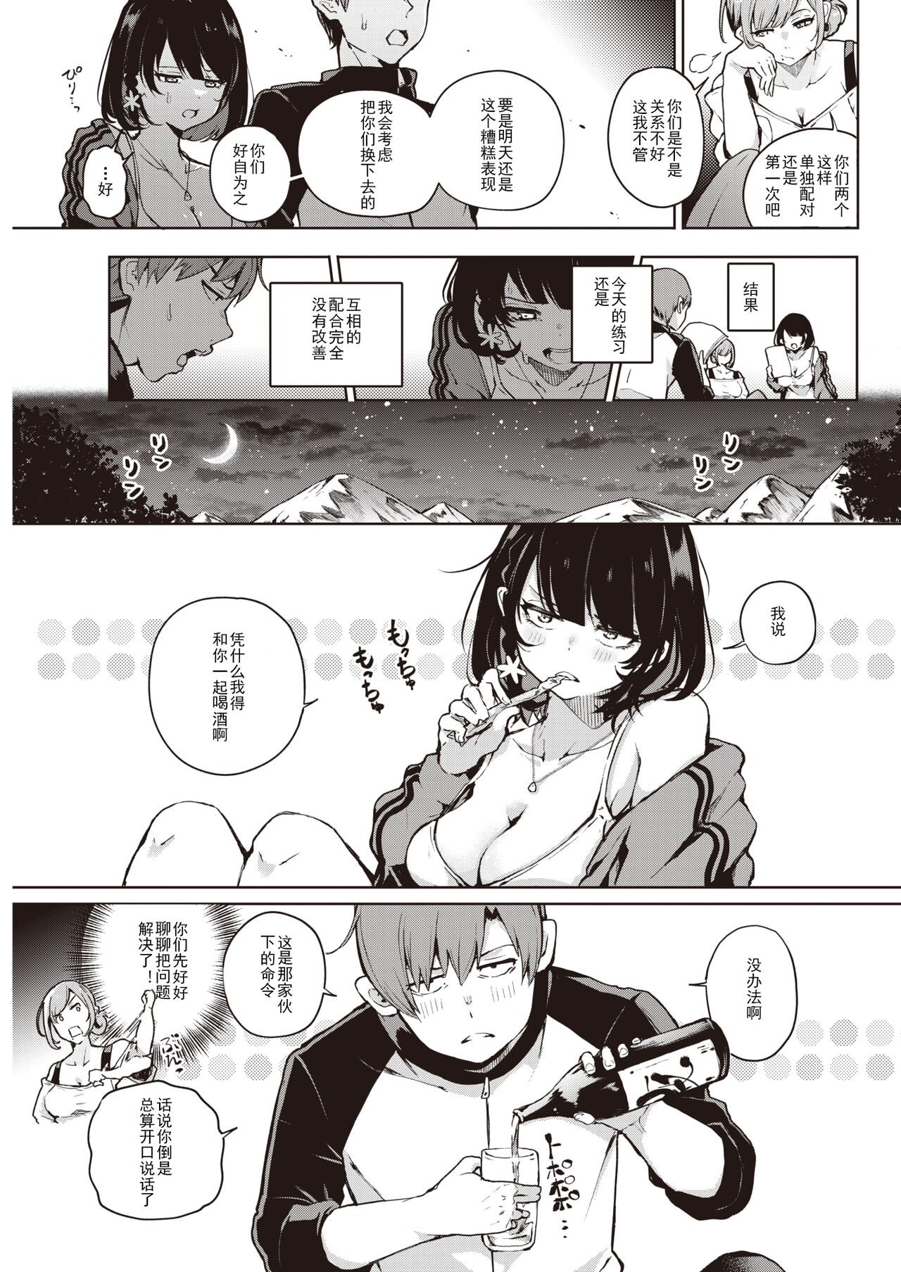 [Yagicom] Komaki wants to say something  (COMIC Kairakuten 2022-09) [Chinese] [Radiuson个人汉化] [Digital] 이미지 번호 3