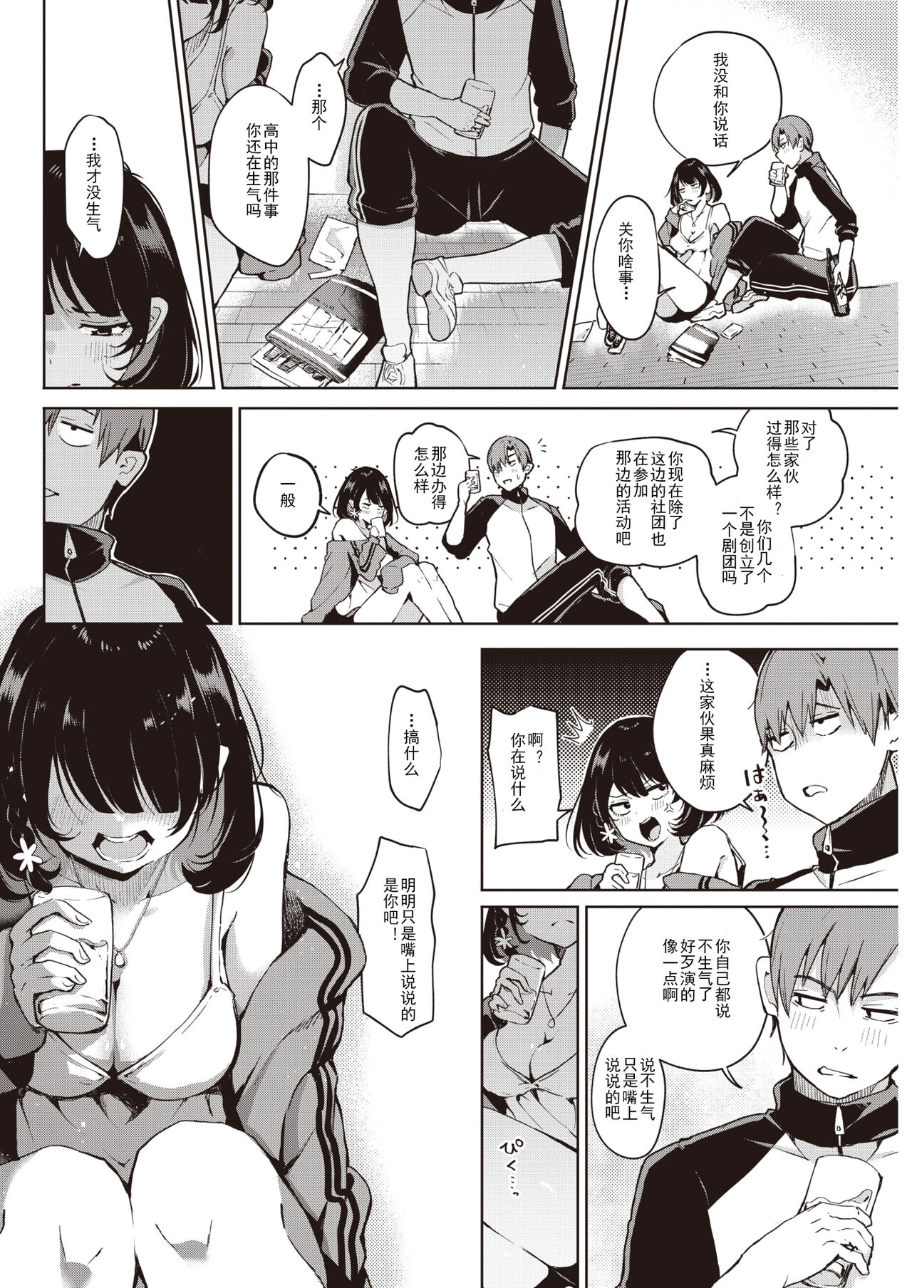 [Yagicom] Komaki wants to say something  (COMIC Kairakuten 2022-09) [Chinese] [Radiuson个人汉化] [Digital] 이미지 번호 4