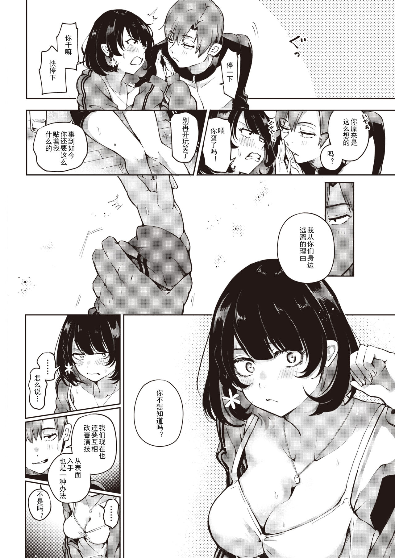 [Yagicom] Komaki wants to say something  (COMIC Kairakuten 2022-09) [Chinese] [Radiuson个人汉化] [Digital] 이미지 번호 6