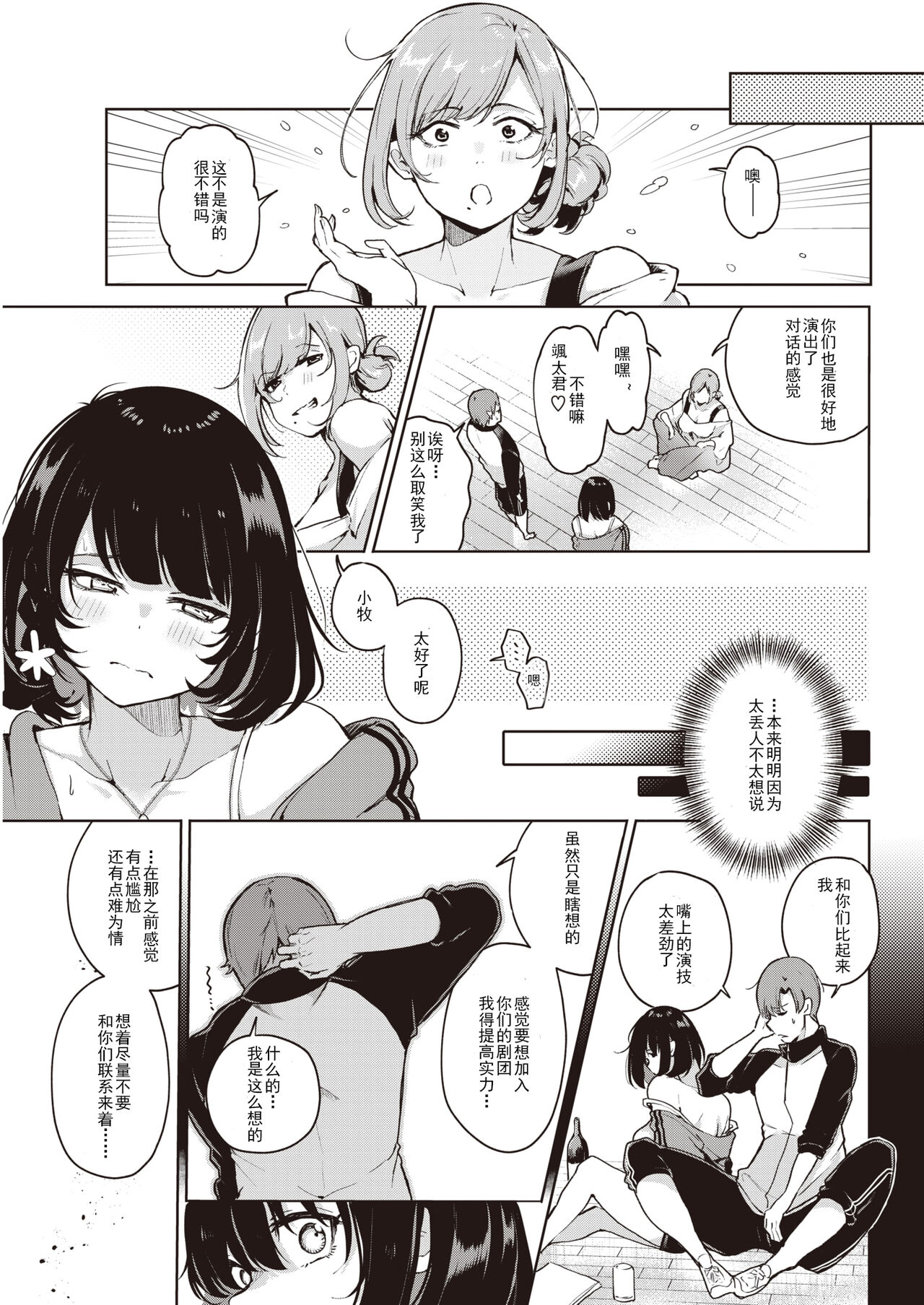 [Yagicom] Komaki wants to say something  (COMIC Kairakuten 2022-09) [Chinese] [Radiuson个人汉化] [Digital] 이미지 번호 19