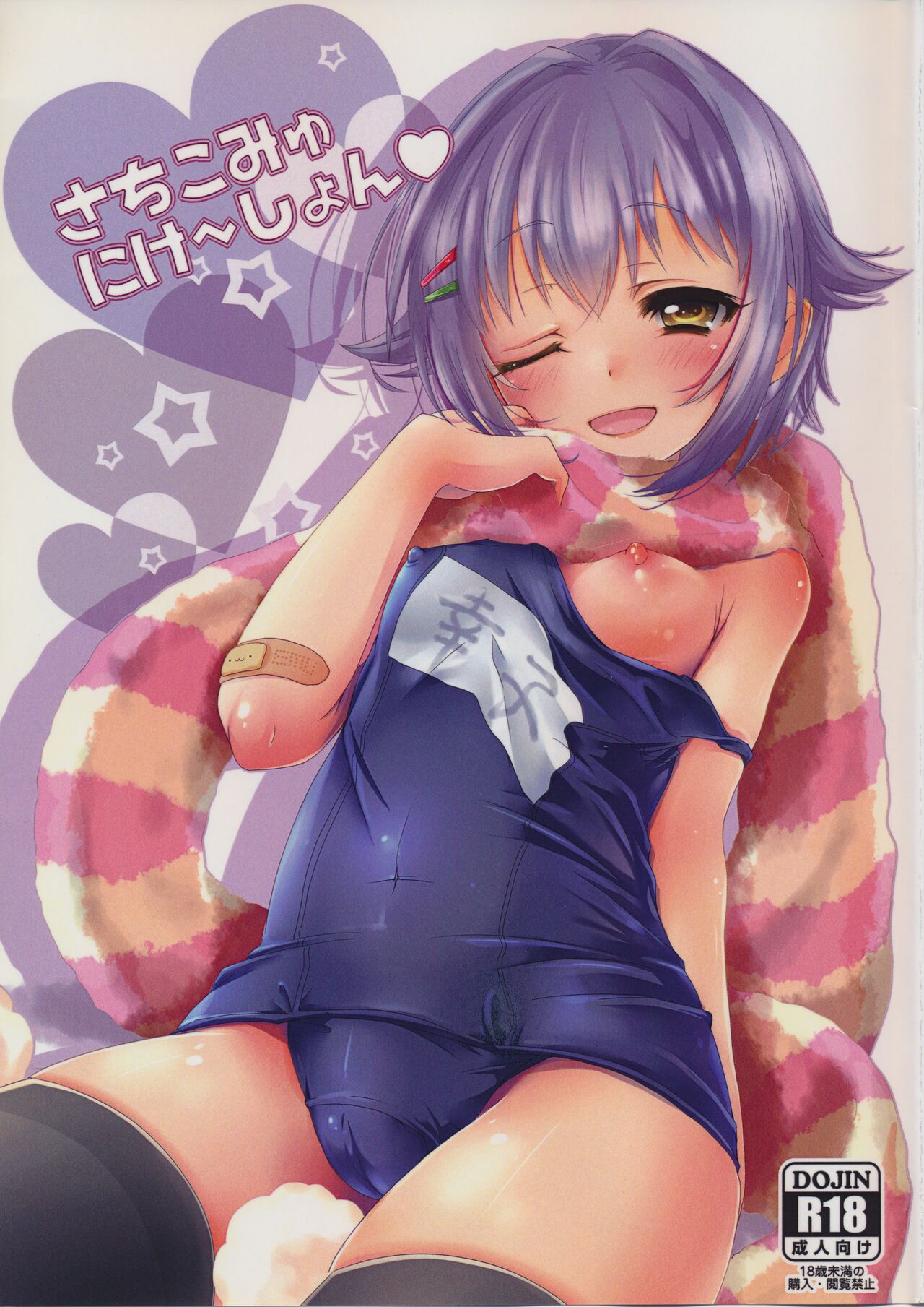 (C87) [trigger.m (emuo_o)] Sachikommunication (THE IDOLM@STER CINDERELLA GIRLS) image number 1