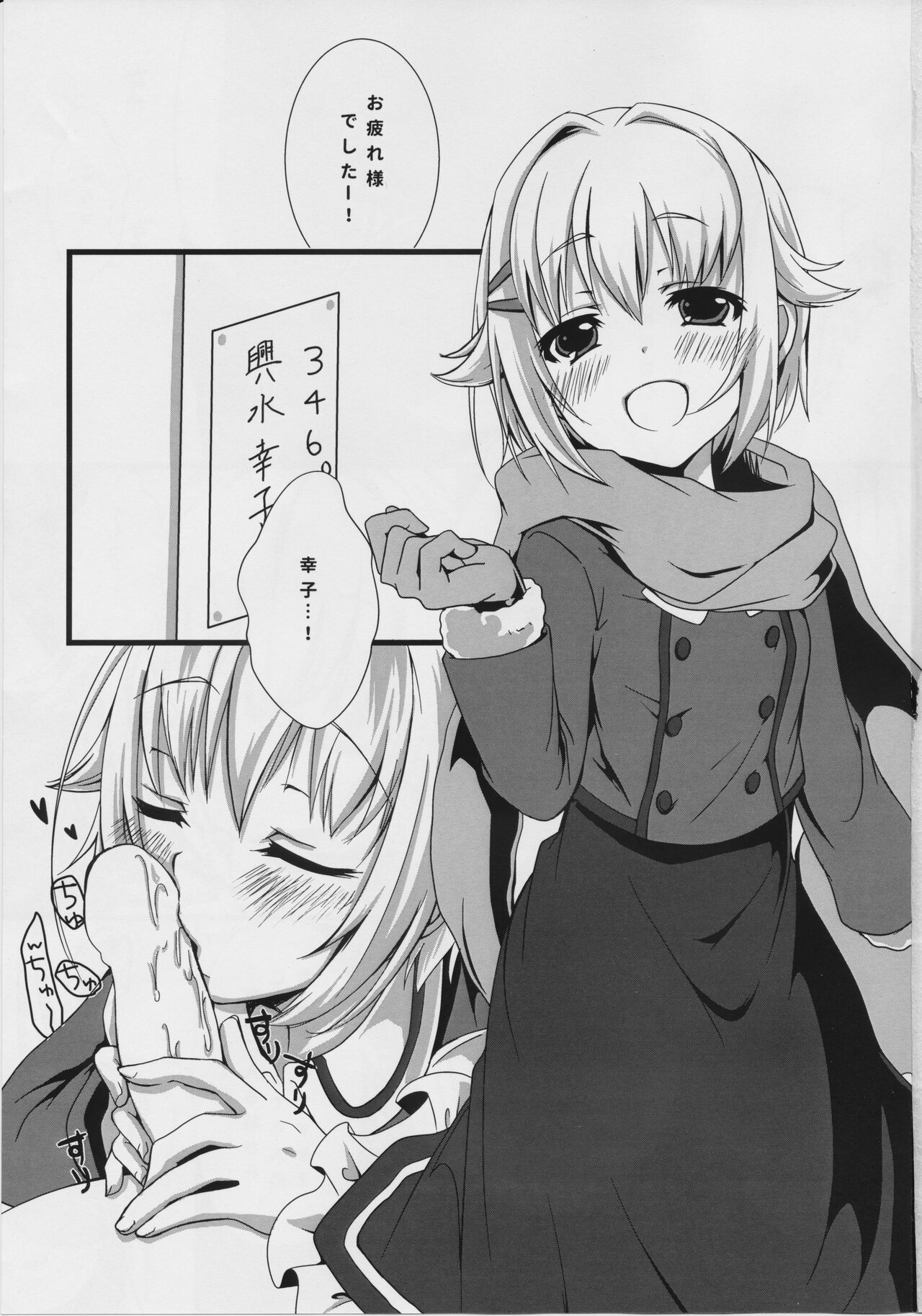 (C87) [trigger.m (emuo_o)] Sachikommunication (THE IDOLM@STER CINDERELLA GIRLS) image number 2