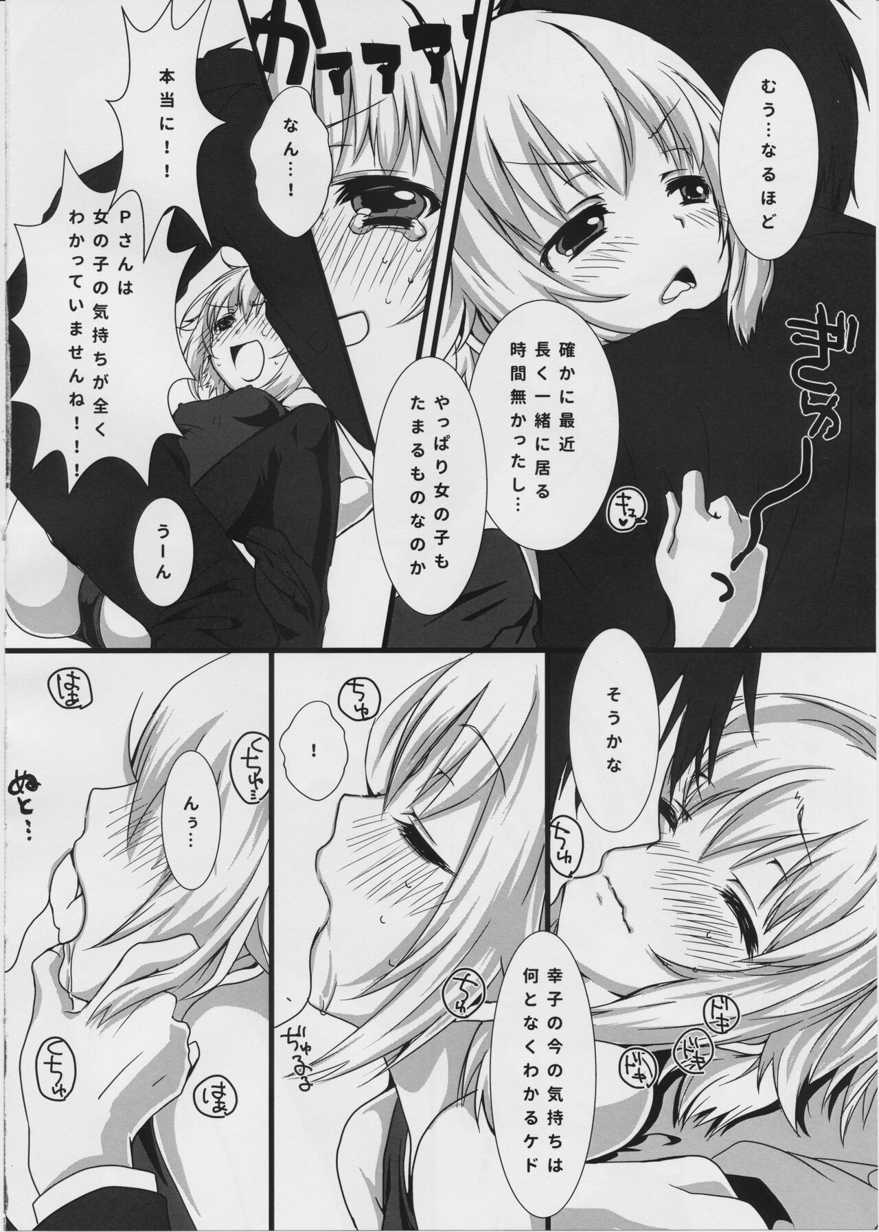 (C87) [trigger.m (emuo_o)] Sachikommunication (THE IDOLM@STER CINDERELLA GIRLS) image number 7