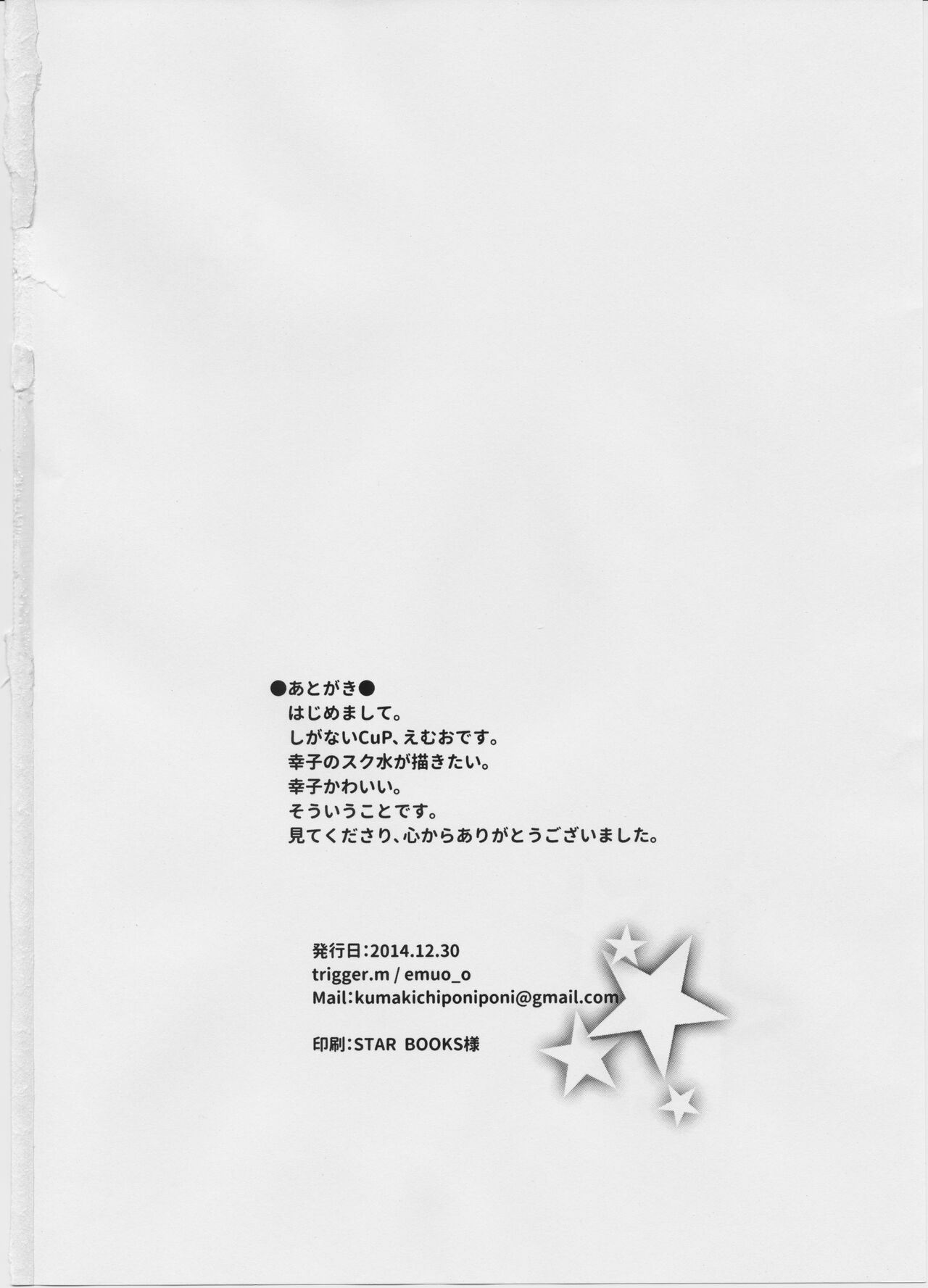 (C87) [trigger.m (emuo_o)] Sachikommunication (THE IDOLM@STER CINDERELLA GIRLS) image number 17