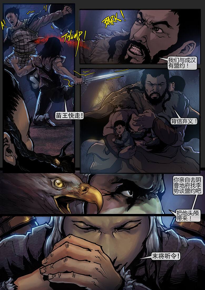 [画狸] 苗占英雄传 01-08 이미지 번호 4