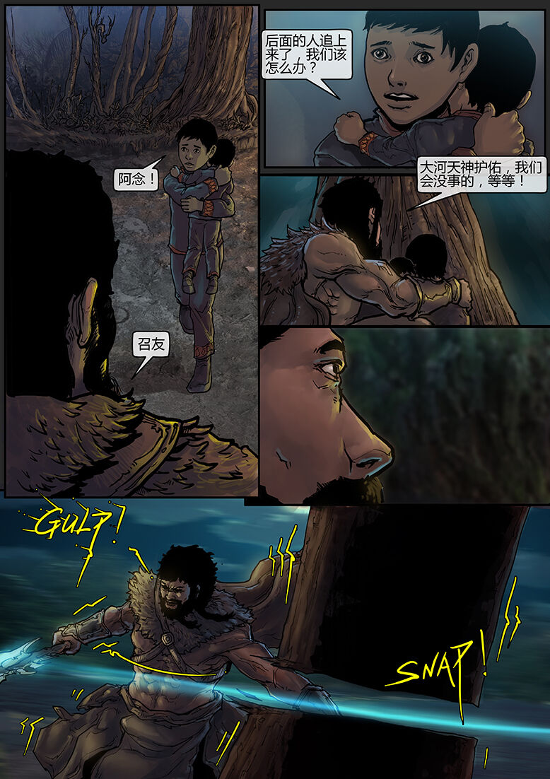 [画狸] 苗占英雄传 01-08 이미지 번호 9