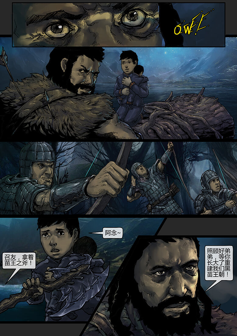 [画狸] 苗占英雄传 01-08 이미지 번호 11