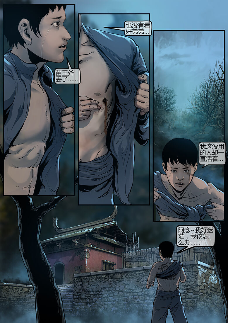 [画狸] 苗占英雄传 01-08 이미지 번호 31