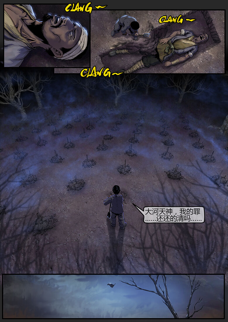 [画狸] 苗占英雄传 01-08 이미지 번호 42