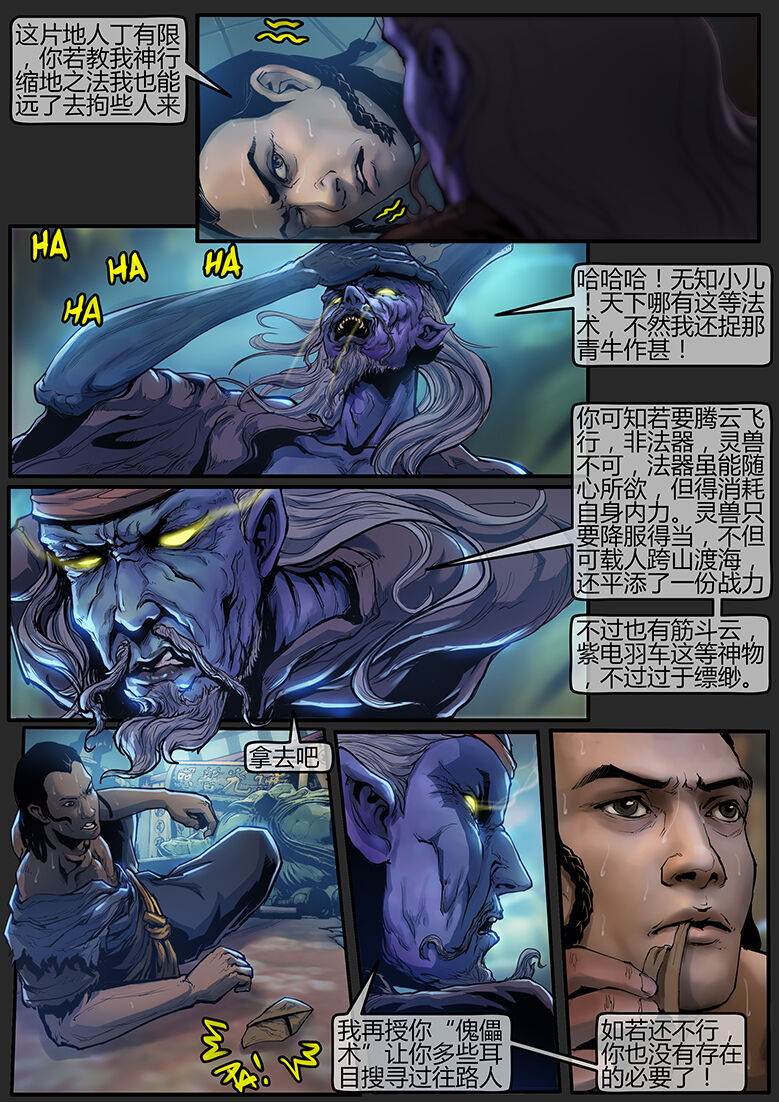 [画狸] 苗占英雄传 01-08 이미지 번호 46