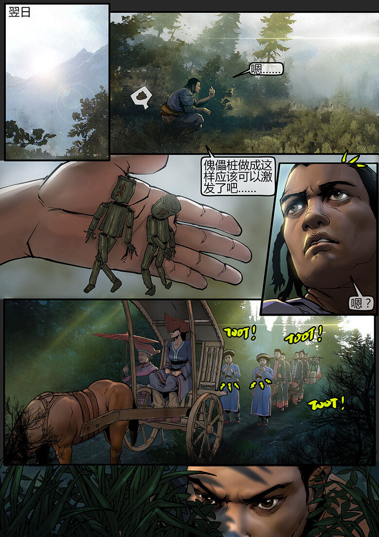 [画狸] 苗占英雄传 01-08 이미지 번호 47