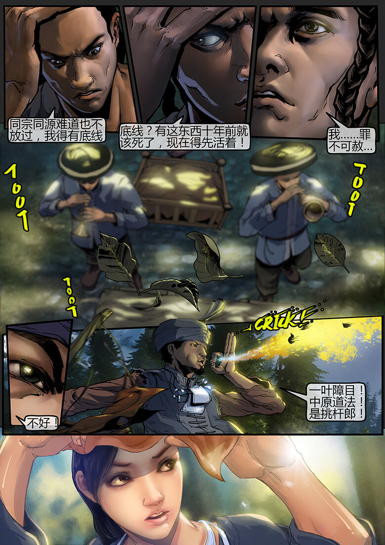 [画狸] 苗占英雄传 01-08 이미지 번호 48