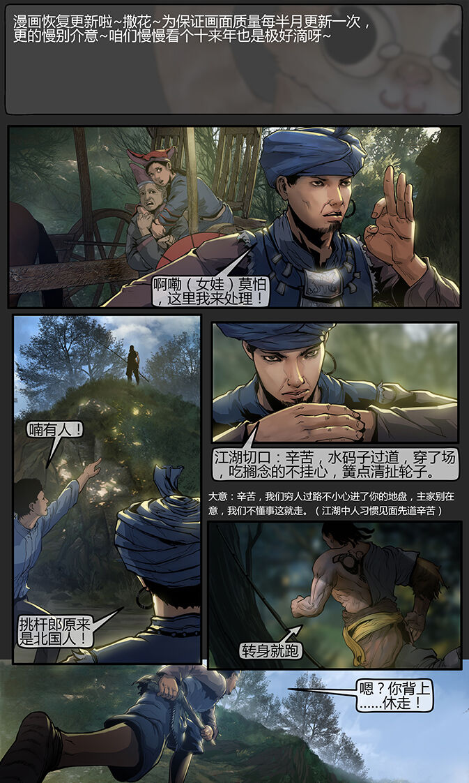 [画狸] 苗占英雄传 01-08 이미지 번호 50