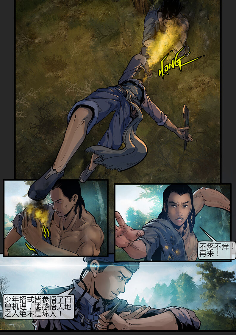 [画狸] 苗占英雄传 01-08 이미지 번호 54