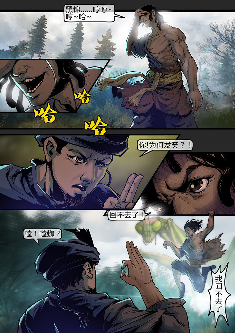 [画狸] 苗占英雄传 01-08 이미지 번호 61