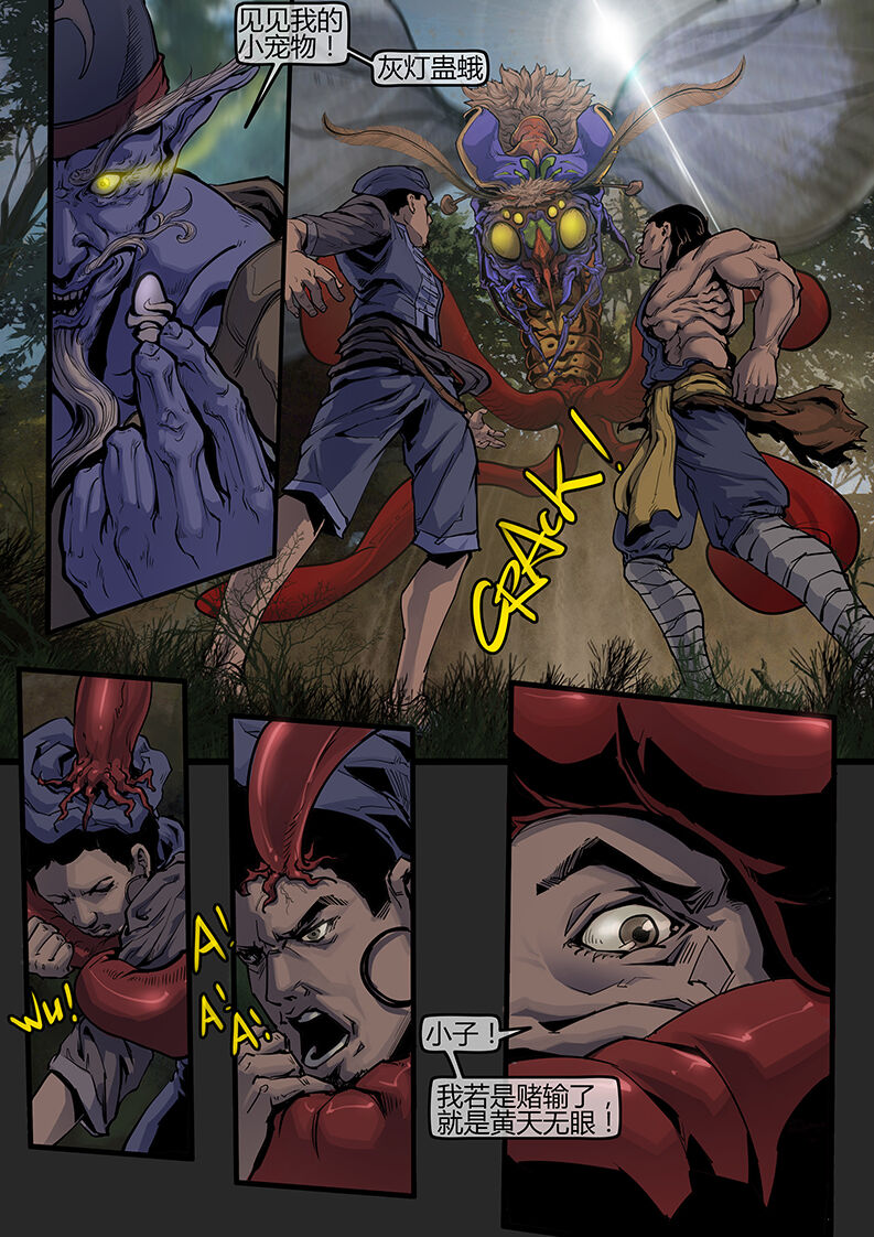 [画狸] 苗占英雄传 01-08 이미지 번호 66