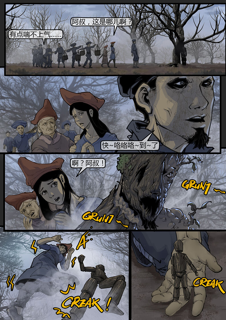 [画狸] 苗占英雄传 01-08 이미지 번호 68