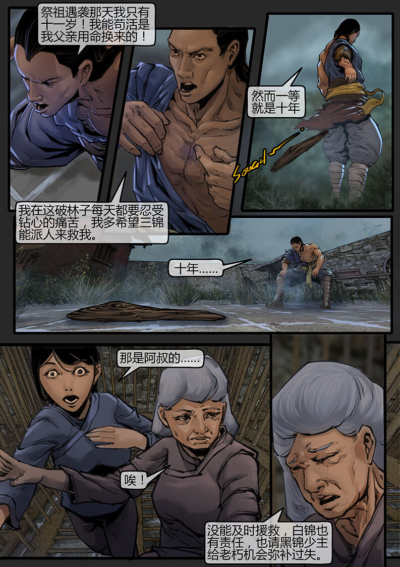 [画狸] 苗占英雄传 01-08 이미지 번호 73