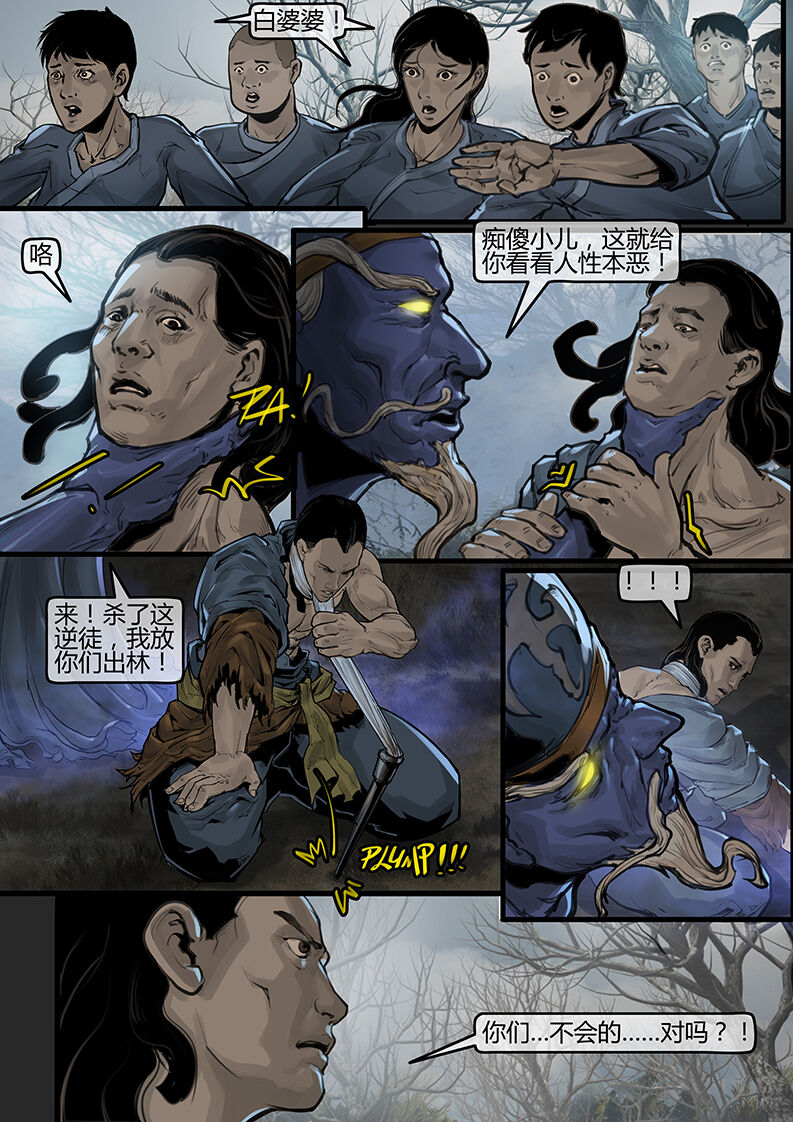 [画狸] 苗占英雄传 01-08 이미지 번호 81