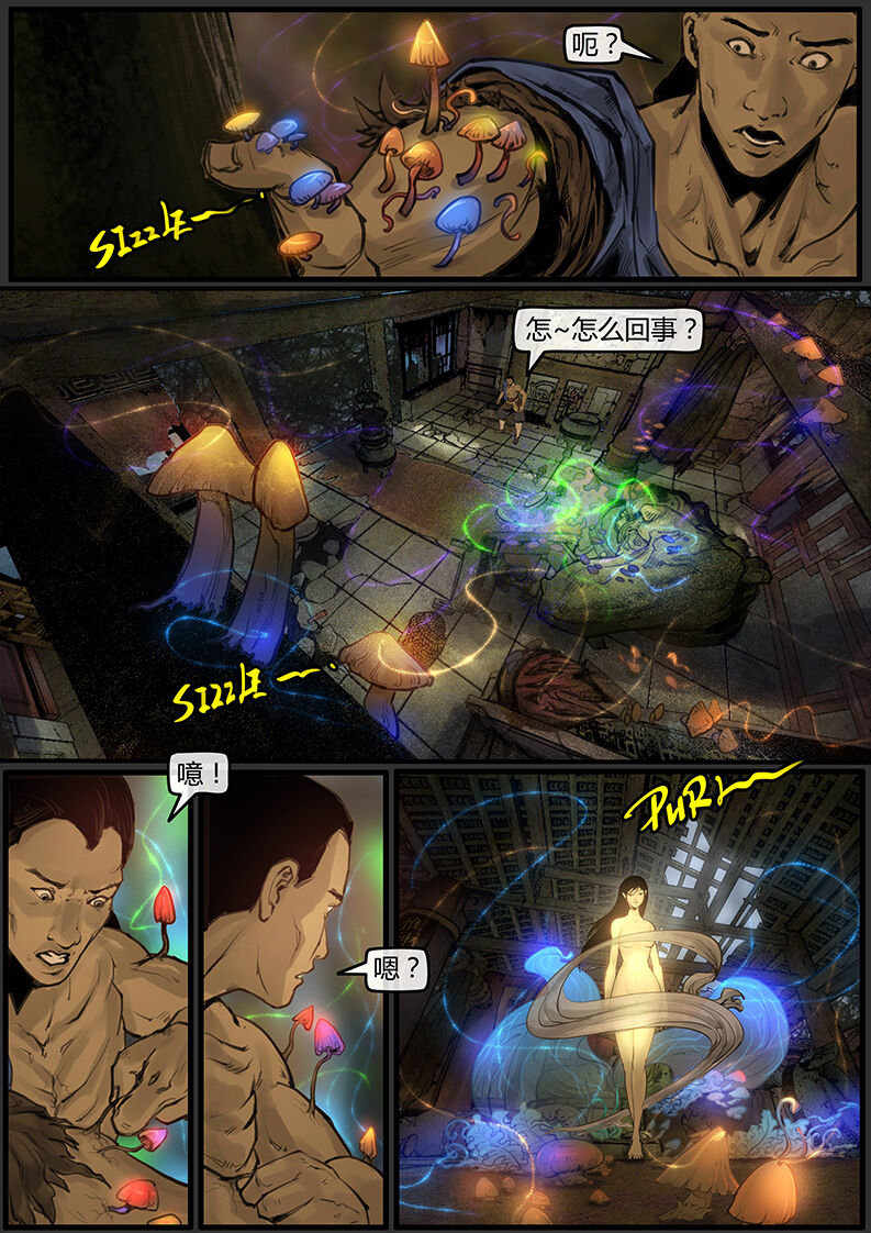 [画狸] 苗占英雄传 01-08 이미지 번호 88