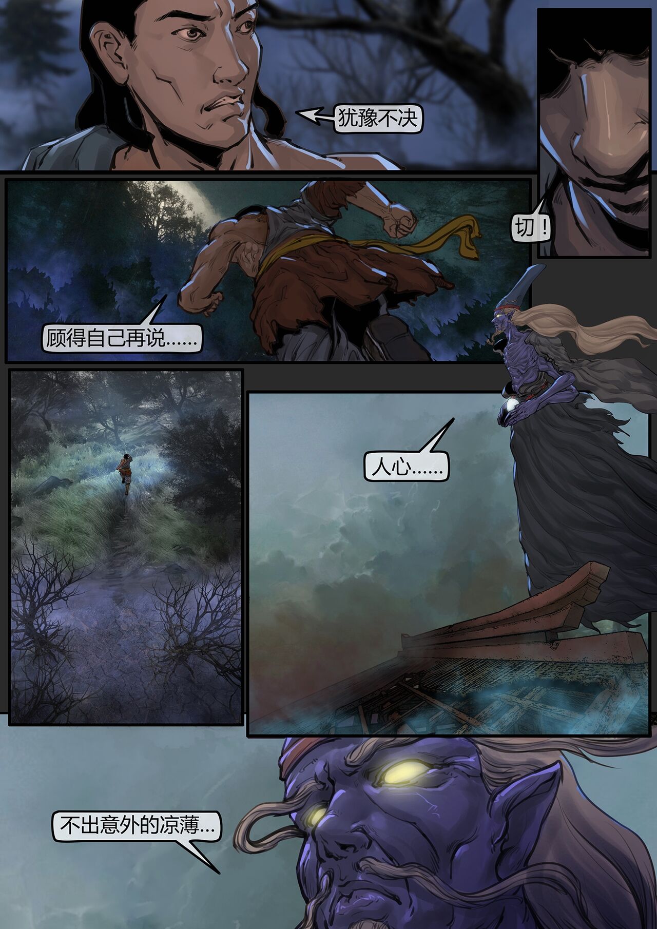 [画狸] 苗占英雄传 01-08 이미지 번호 96