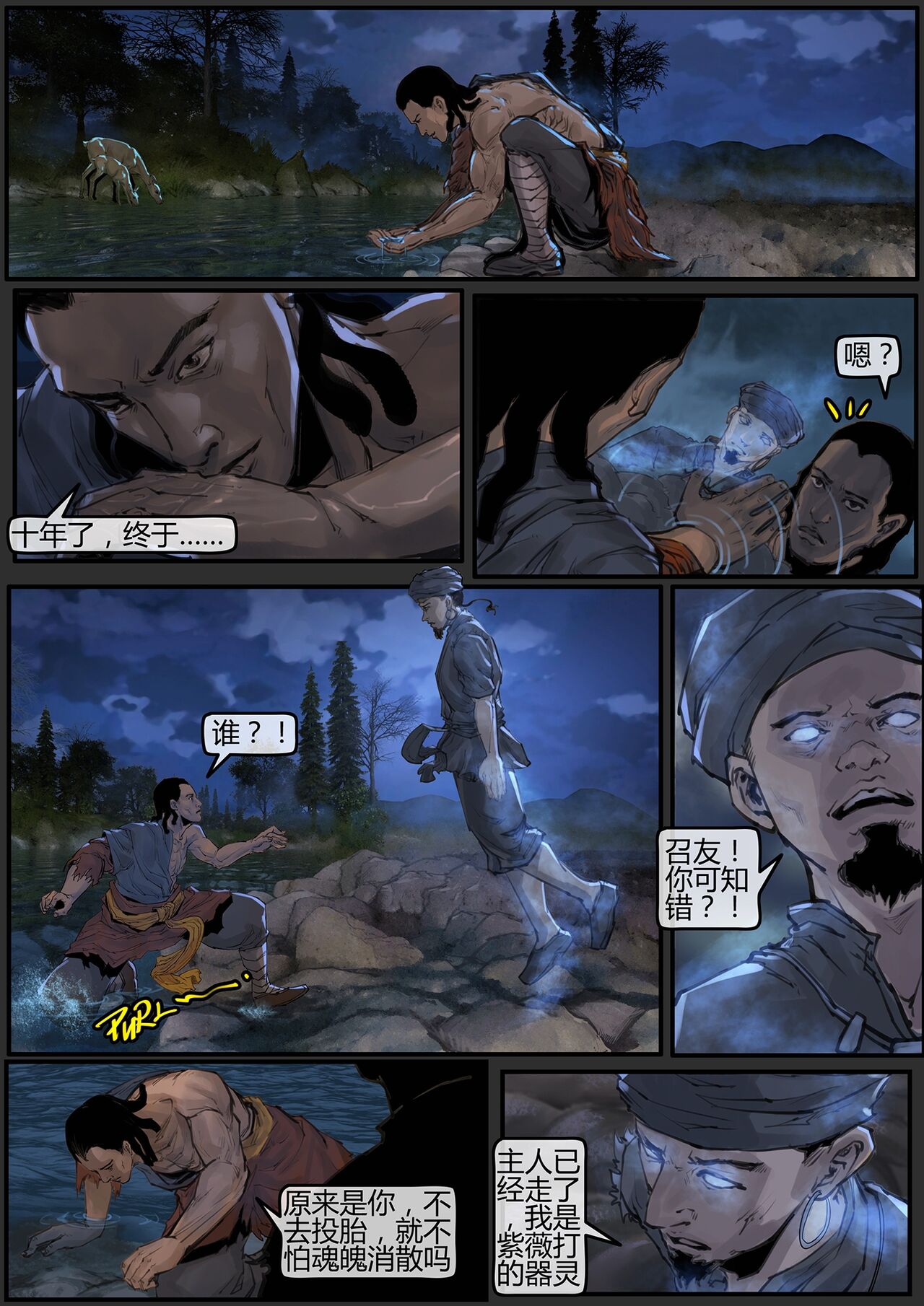 [画狸] 苗占英雄传 01-08 이미지 번호 98