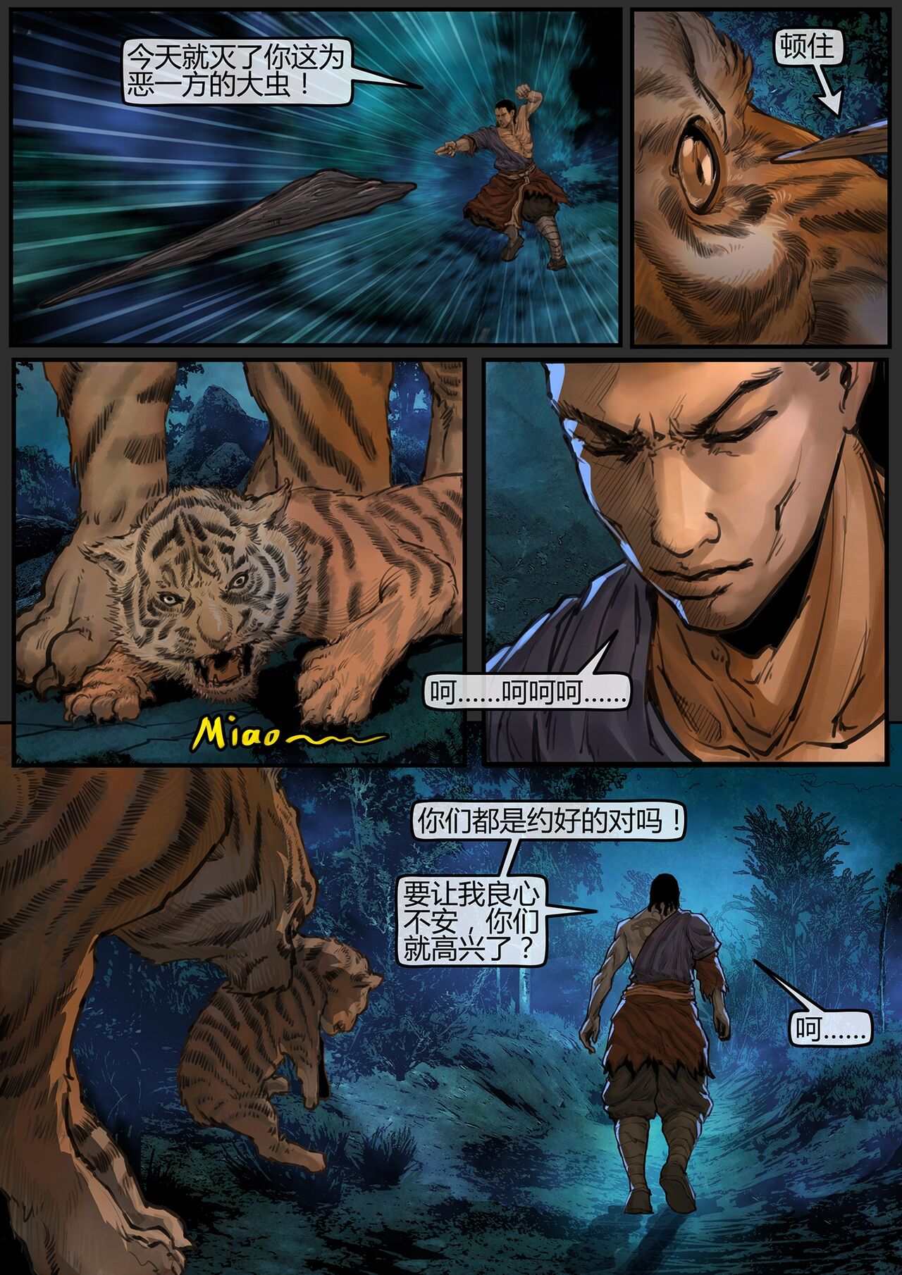 [画狸] 苗占英雄传 01-08 이미지 번호 102