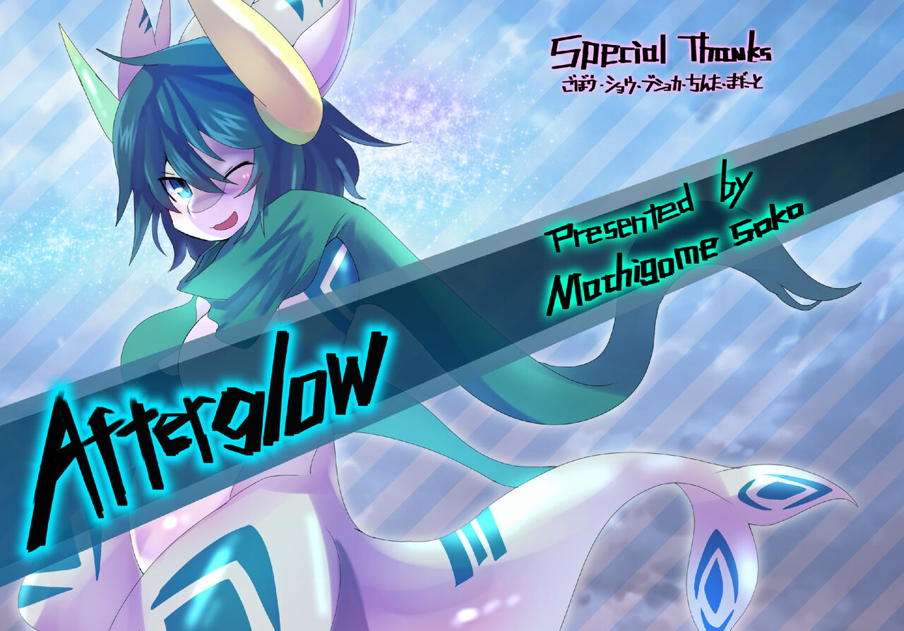 Afterglow image number 1