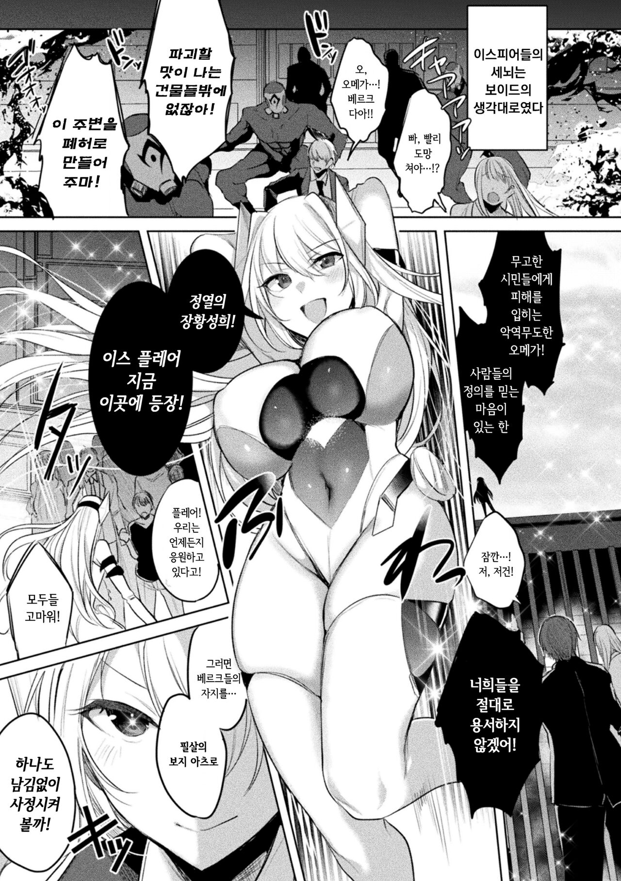 [Amamiya Mizuki] Sokoseiki Isfia ~Ingyaku no Senni Kaizo~ Ch.6 | 장황성희 이스피아 ~음학의 세뇌 개조~ 6화 (Kukkoro Heroines Vol. 35) [Korean] [Digital] imagen número 3