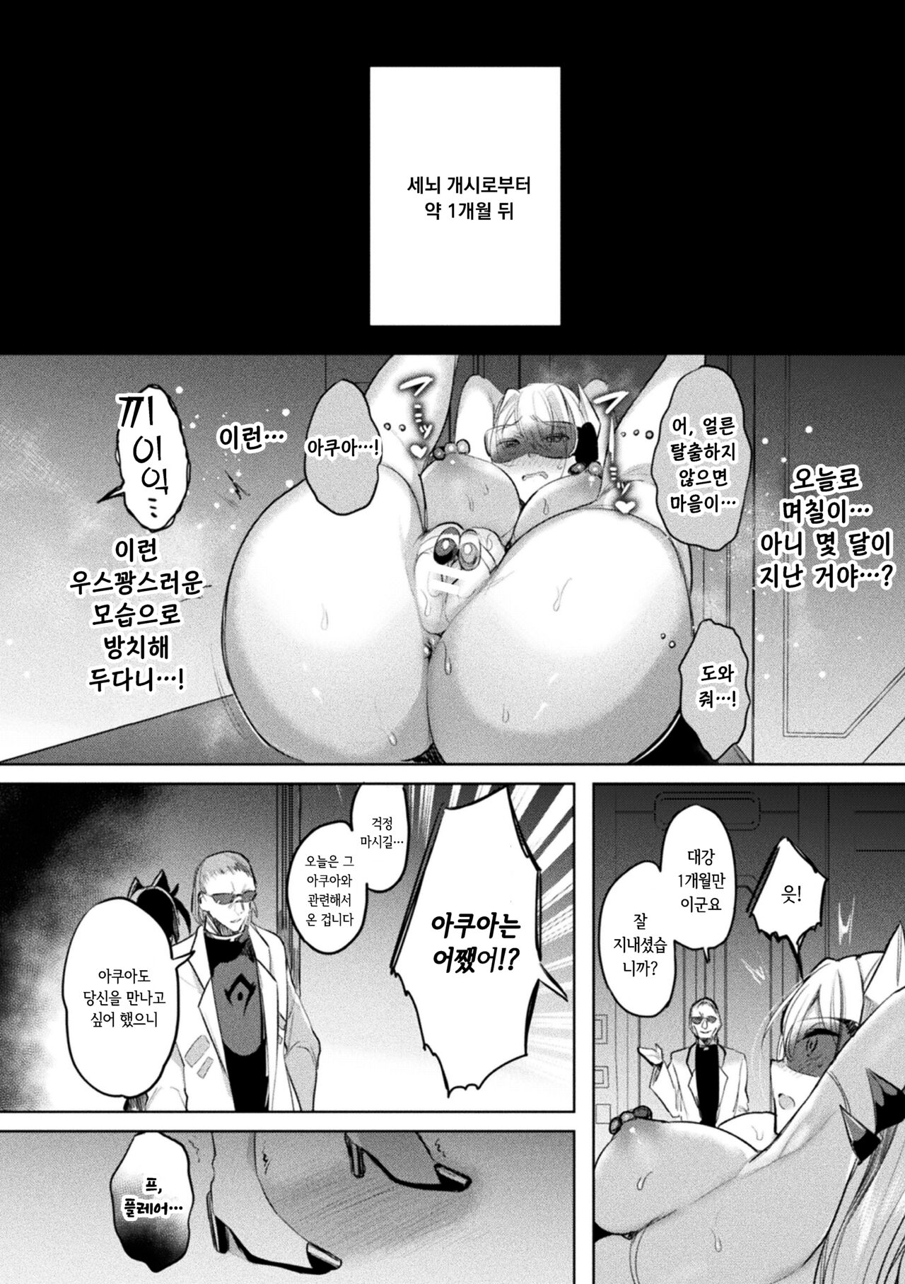 [Amamiya Mizuki] Sokoseiki Isfia ~Ingyaku no Senni Kaizo~ Ch.6 | 장황성희 이스피아 ~음학의 세뇌 개조~ 6화 (Kukkoro Heroines Vol. 35) [Korean] [Digital] изображение № 14