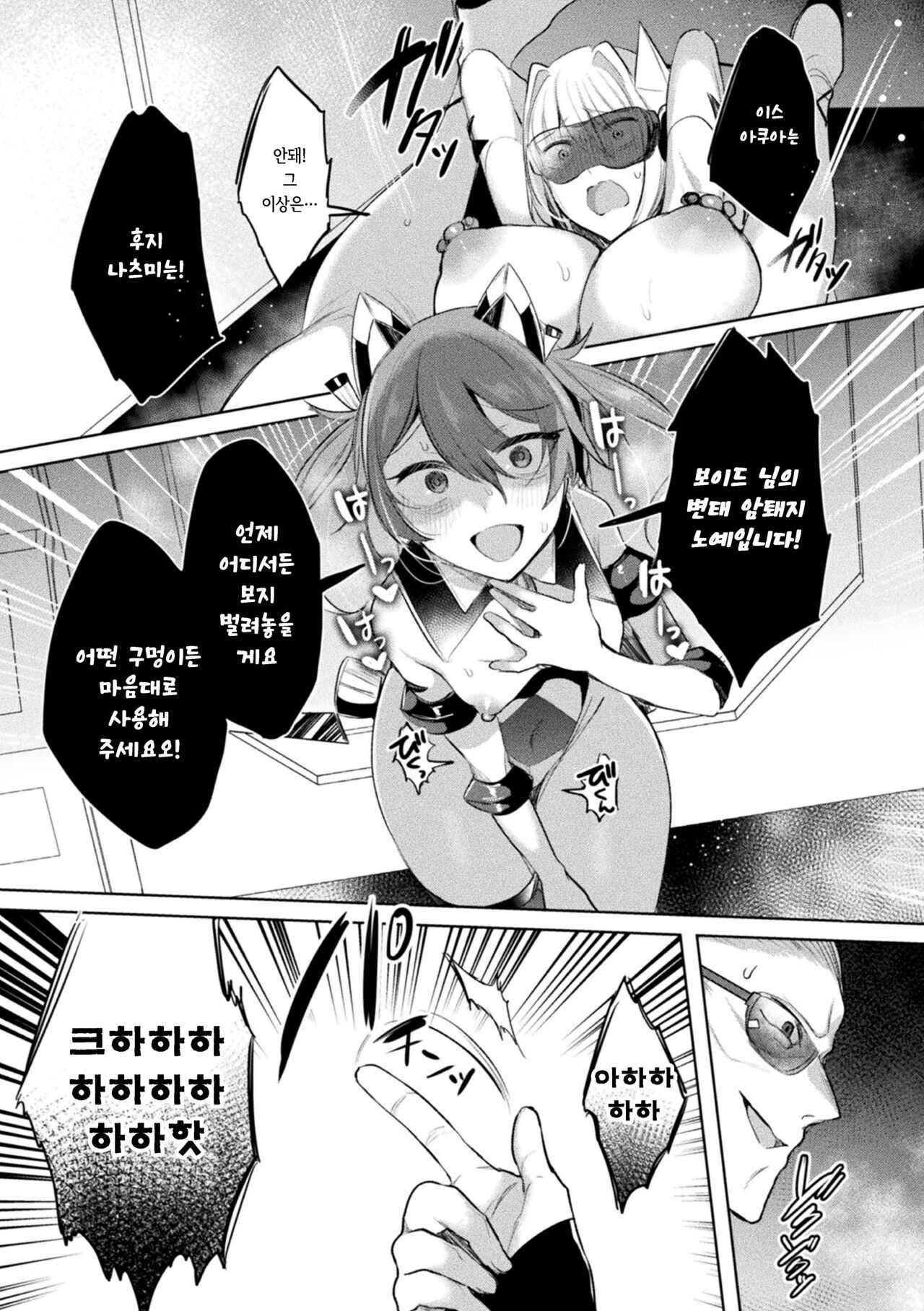 [Amamiya Mizuki] Sokoseiki Isfia ~Ingyaku no Senni Kaizo~ Ch.6 | 장황성희 이스피아 ~음학의 세뇌 개조~ 6화 (Kukkoro Heroines Vol. 35) [Korean] [Digital] numero di immagine  17