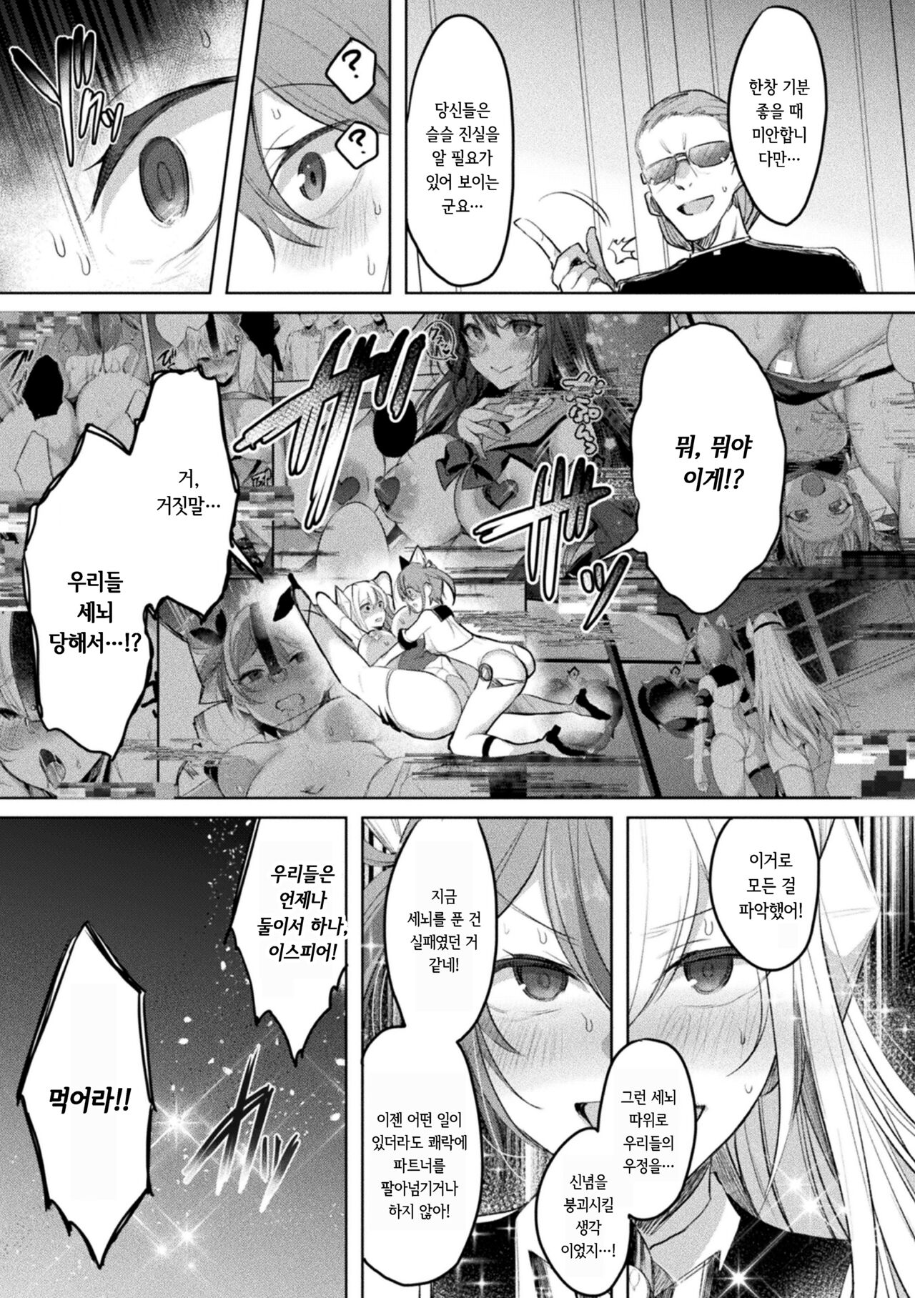 [Amamiya Mizuki] Sokoseiki Isfia ~Ingyaku no Senni Kaizo~ Ch.6 | 장황성희 이스피아 ~음학의 세뇌 개조~ 6화 (Kukkoro Heroines Vol. 35) [Korean] [Digital] imagen número 31