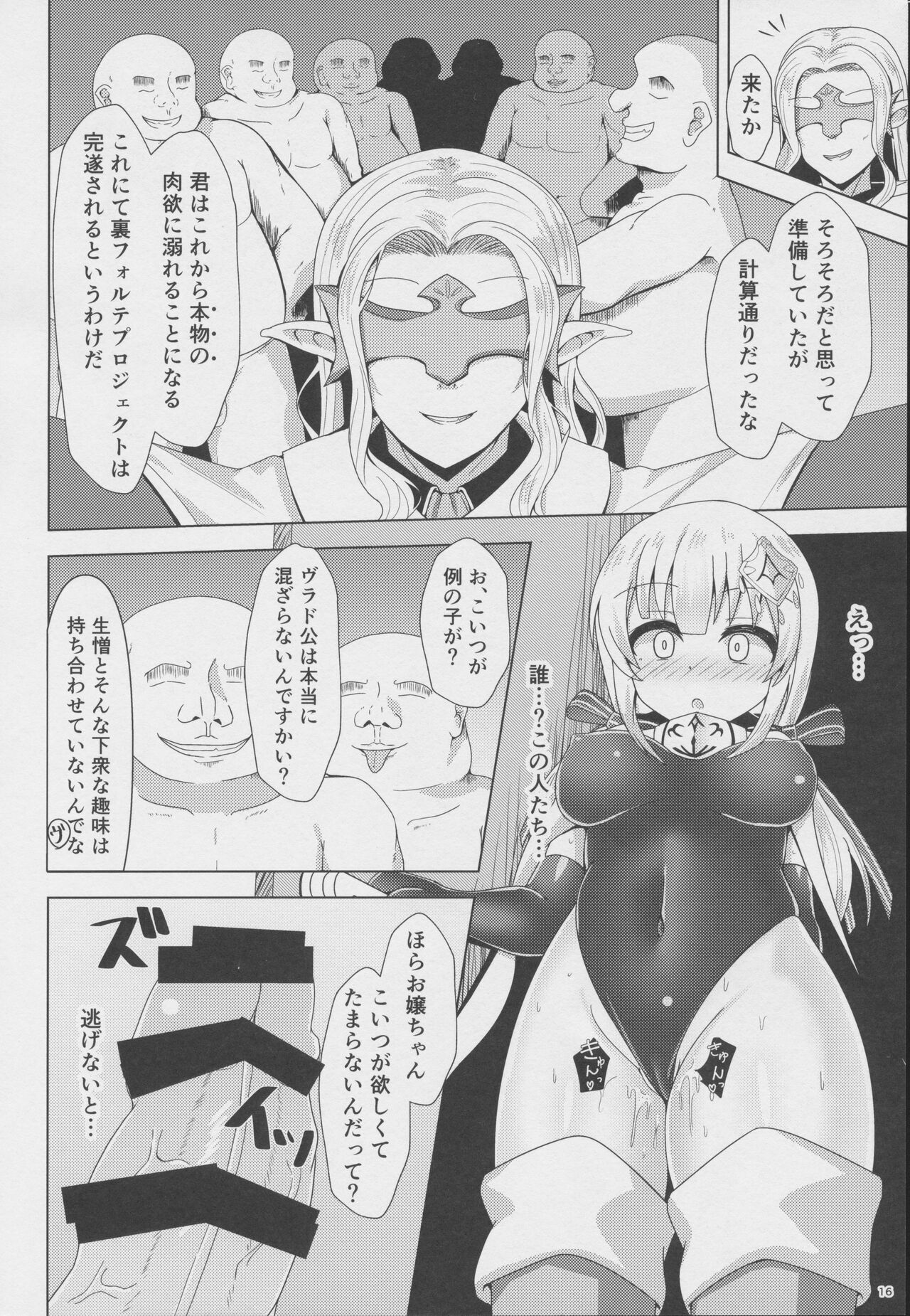 [やきとり堂]裏・フォルテプロジェクト numero di immagine  15