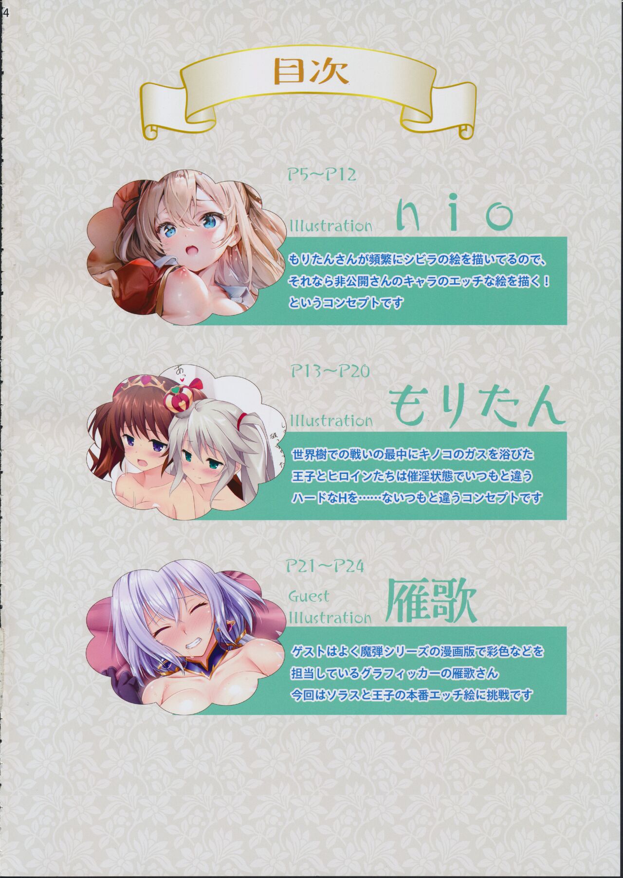 千年乙女ウォーズ nio&もりたん千年戦争イラスト集 图片编号 3