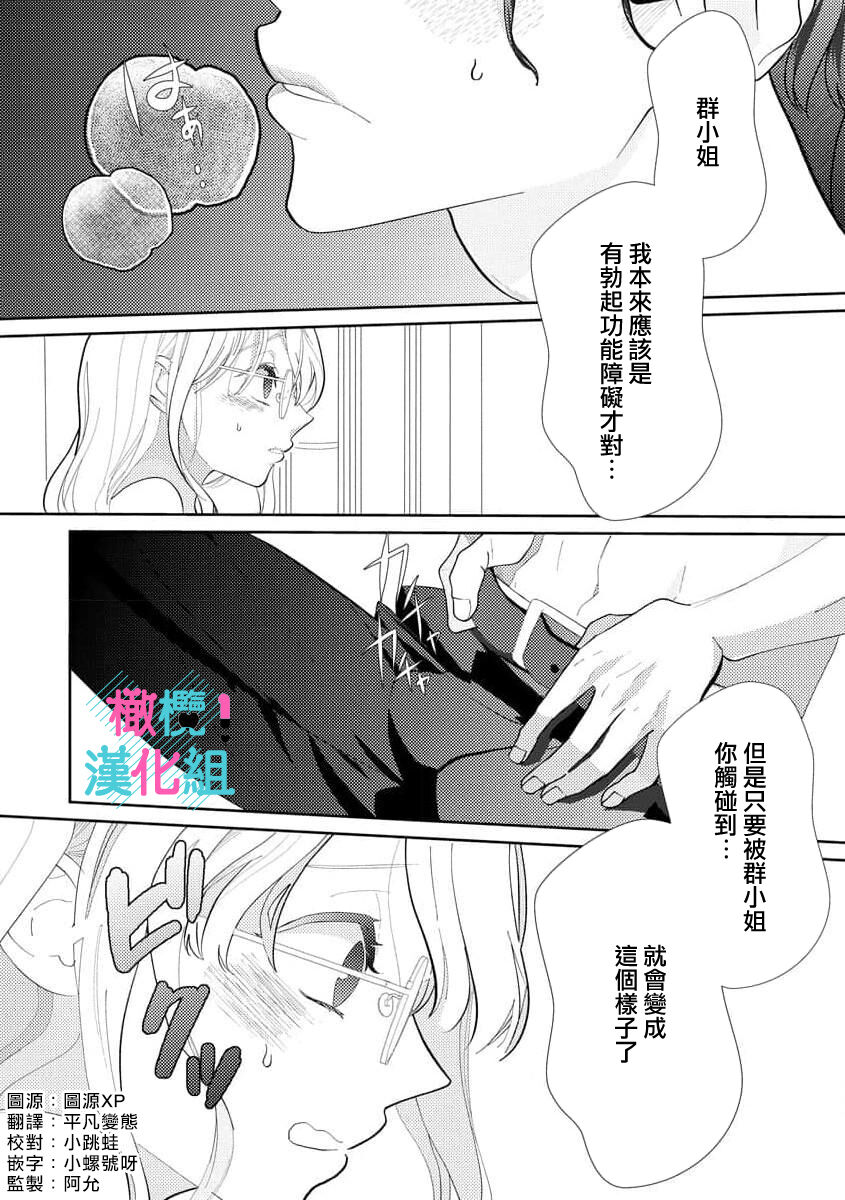[Shinkai Yuyu] Kimi ni shika Bokki shinai Elite Ouji wa Mob no Watashi o Dekiai suru~01-07| 只能对你勃起×身为路人的我被优秀的王子溺爱着 ~01-07[Chinese] 画像番号 2