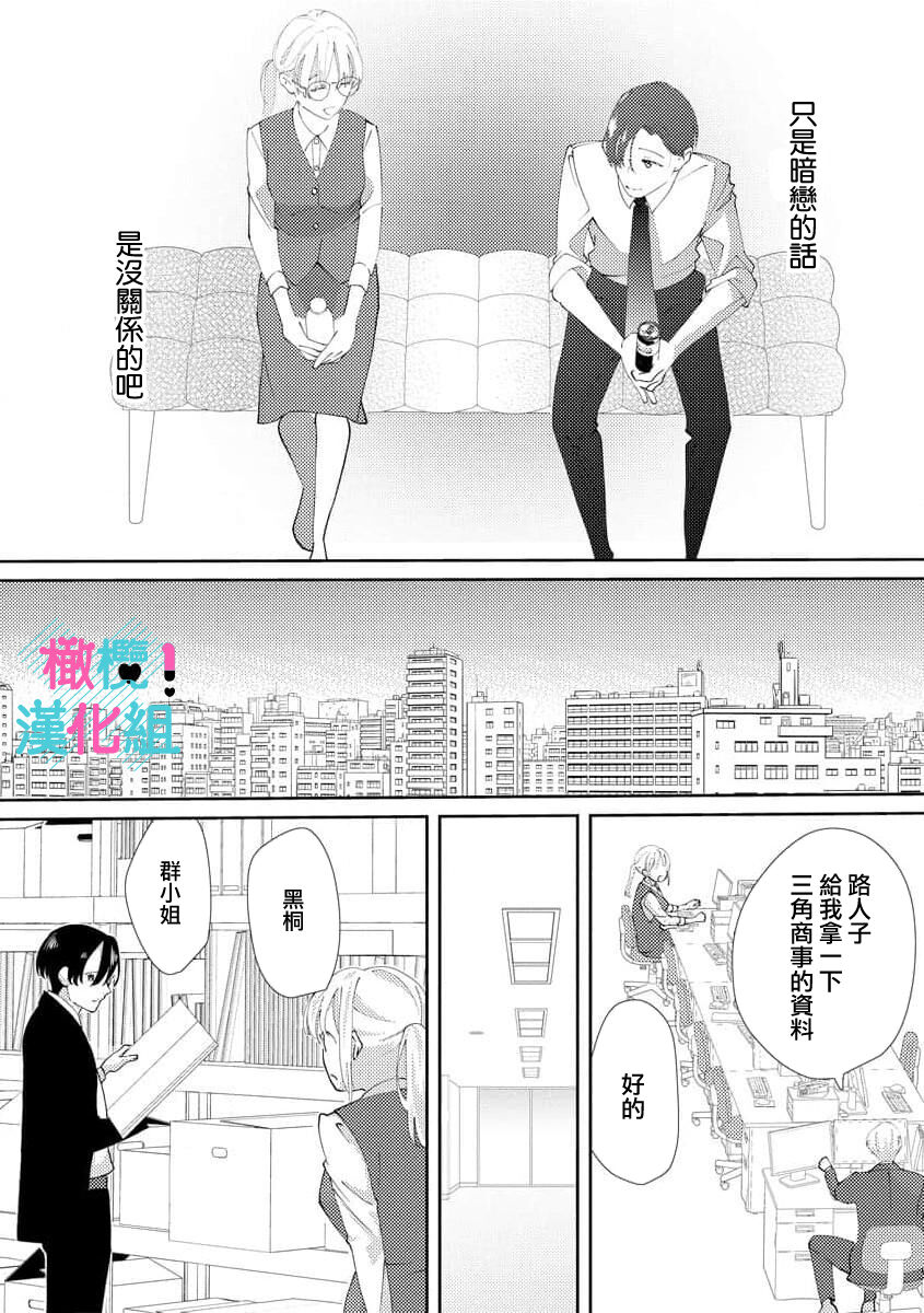 [Shinkai Yuyu] Kimi ni shika Bokki shinai Elite Ouji wa Mob no Watashi o Dekiai suru~01-07| 只能对你勃起×身为路人的我被优秀的王子溺爱着 ~01-07[Chinese] 画像番号 12