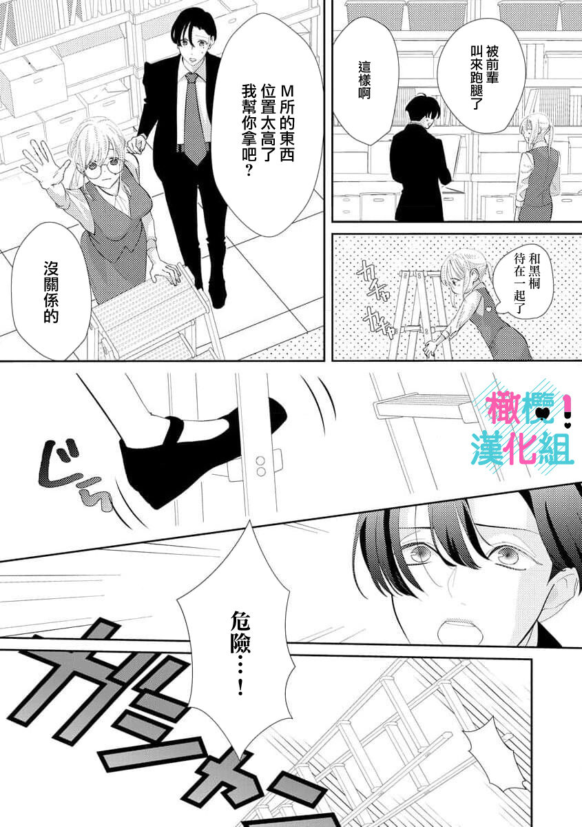 [Shinkai Yuyu] Kimi ni shika Bokki shinai Elite Ouji wa Mob no Watashi o Dekiai suru~01-07| 只能对你勃起×身为路人的我被优秀的王子溺爱着 ~01-07[Chinese] 画像番号 13