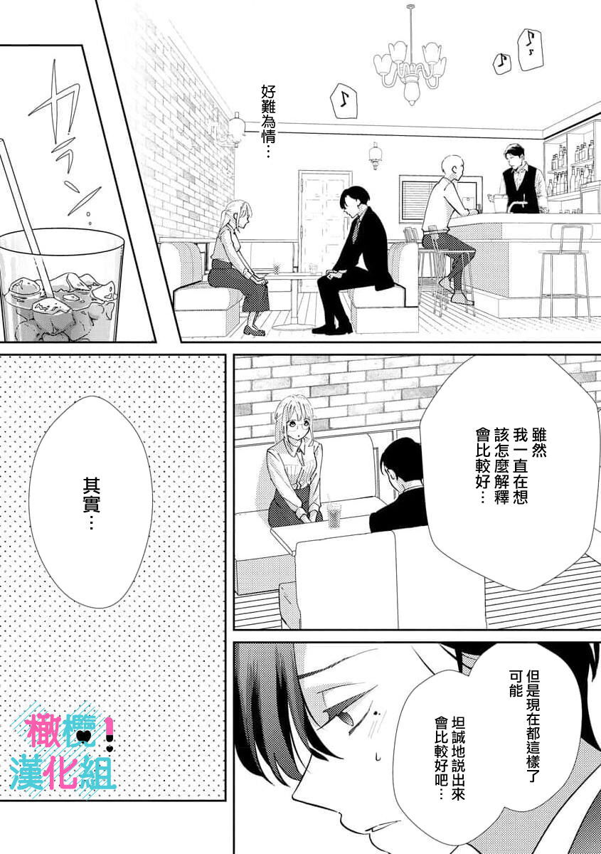 [Shinkai Yuyu] Kimi ni shika Bokki shinai Elite Ouji wa Mob no Watashi o Dekiai suru~01-07| 只能对你勃起×身为路人的我被优秀的王子溺爱着 ~01-07[Chinese] 画像番号 18
